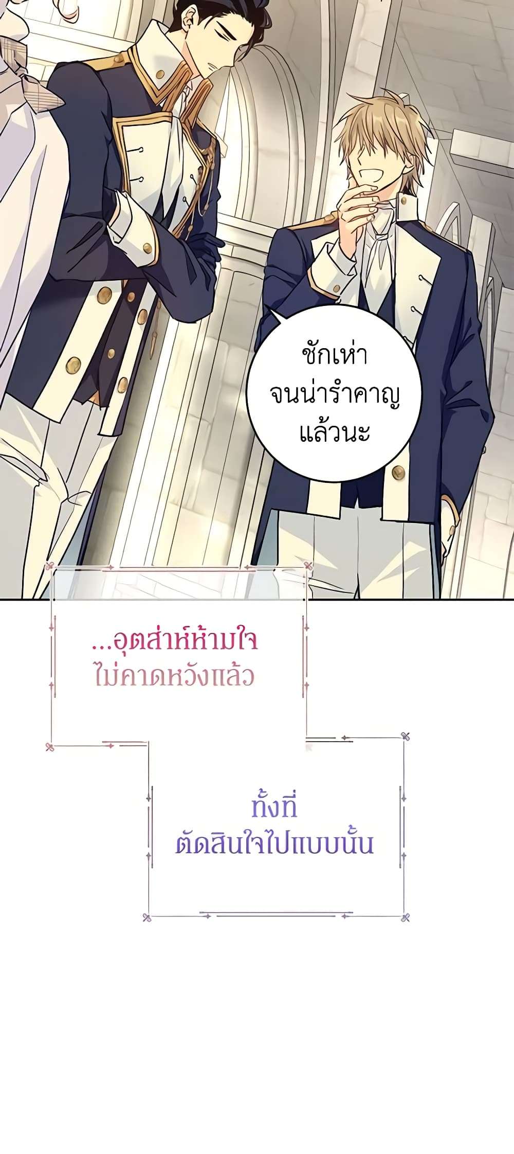 I Will Change The Genre ตอนที่ 51 4