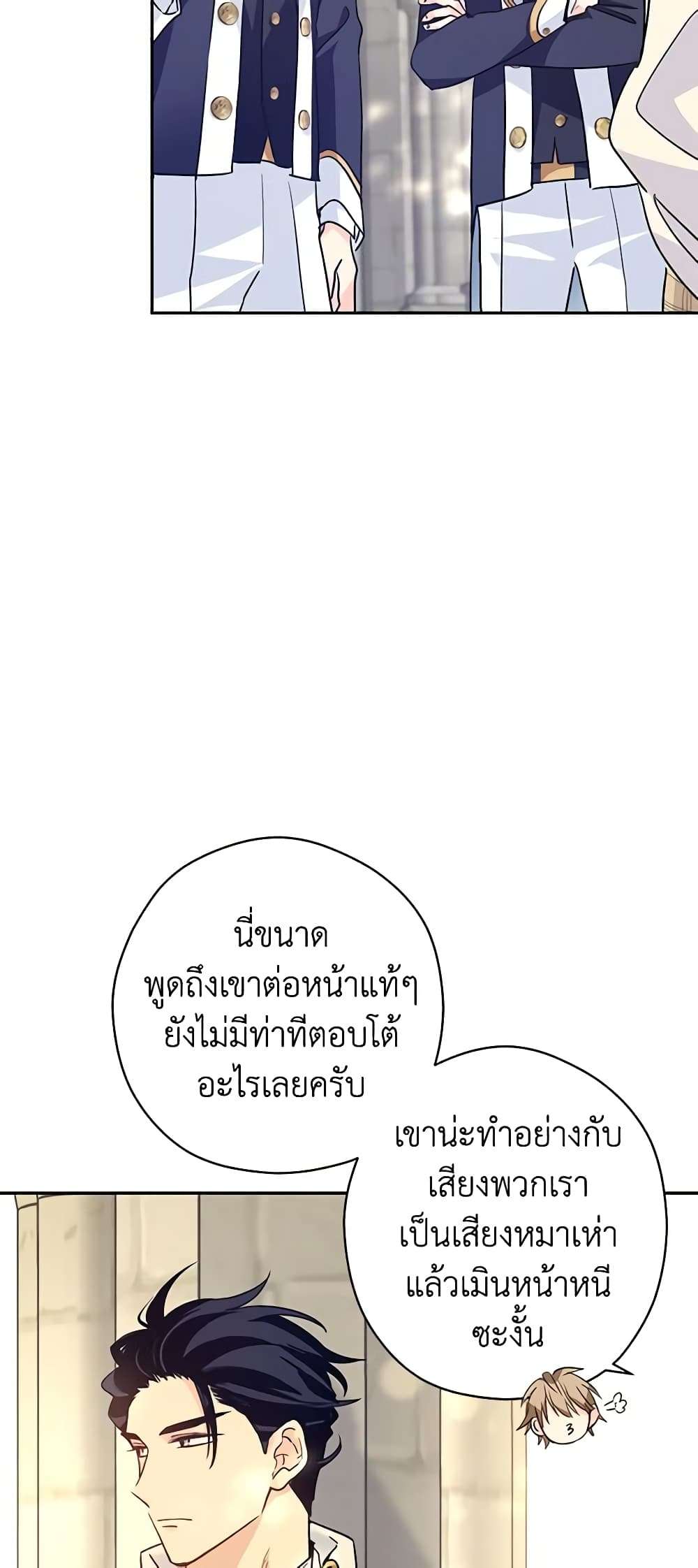 I Will Change The Genre ตอนที่ 51 3