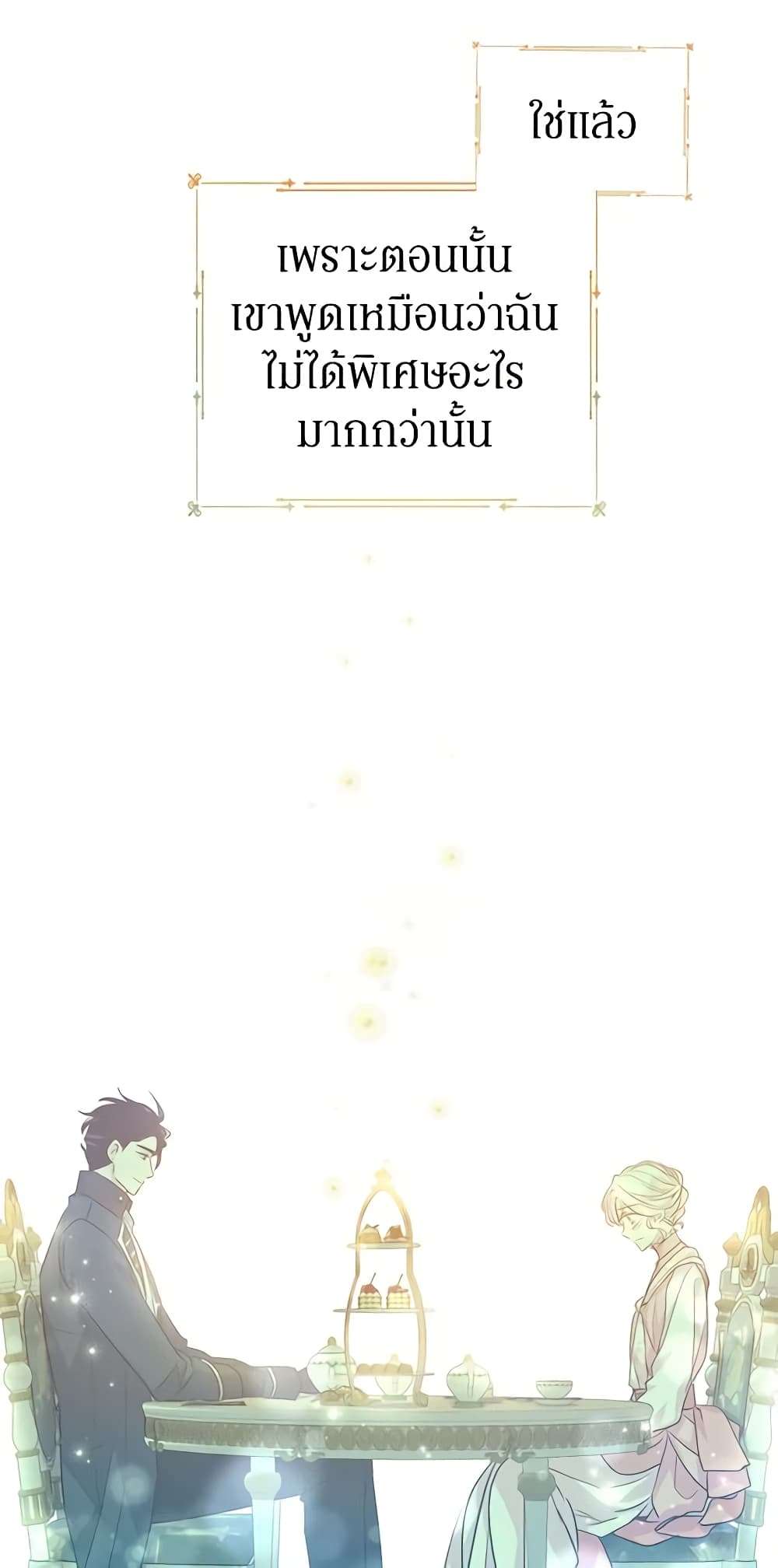I Will Change The Genre ตอนที่ 50 38