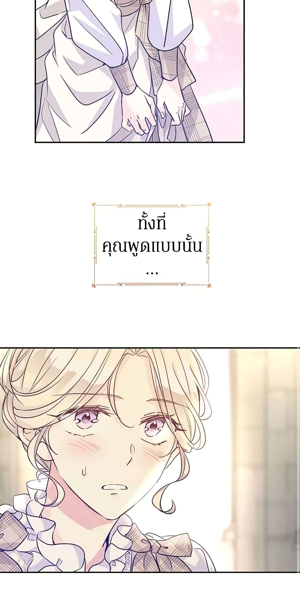 I Will Change The Genre ตอนที่ 50 39