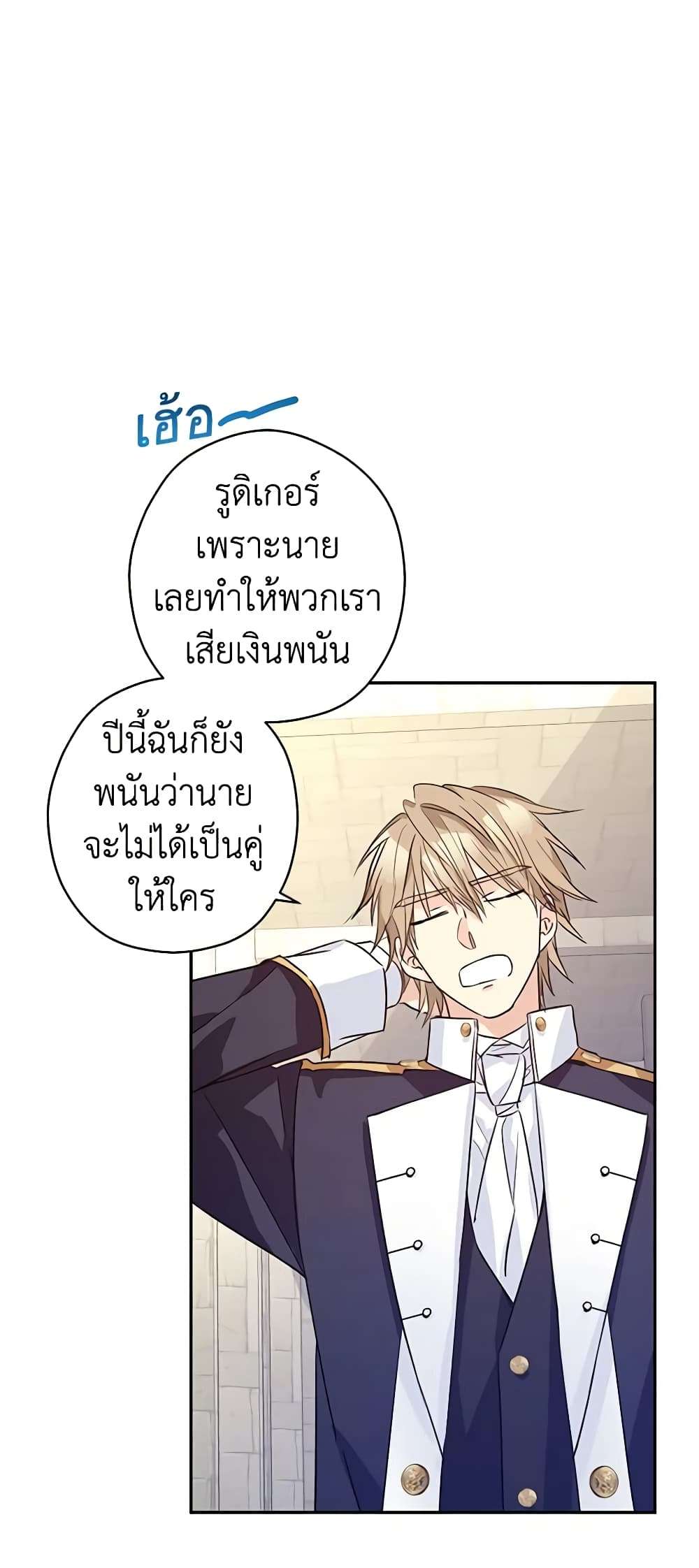I Will Change The Genre ตอนที่ 51 8