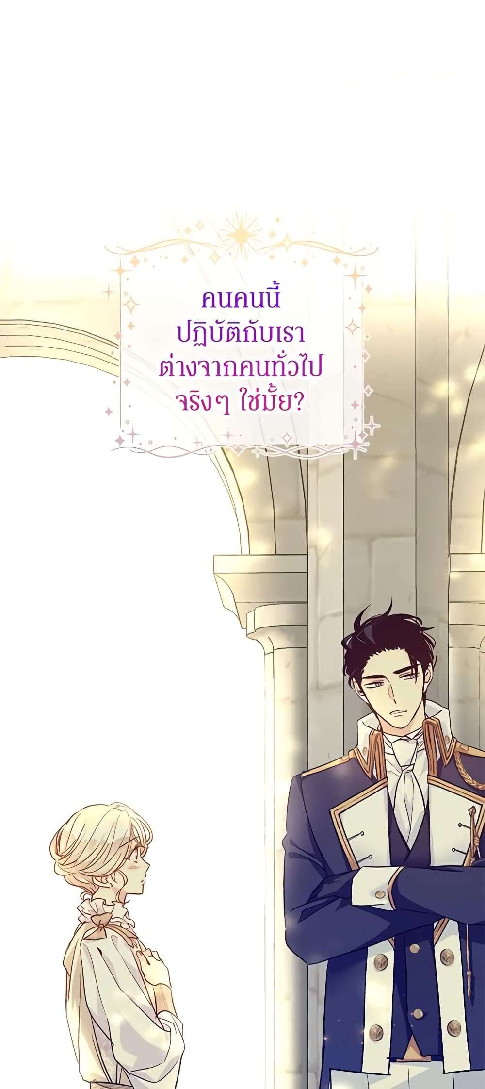 I Will Change The Genre ตอนที่ 51 6