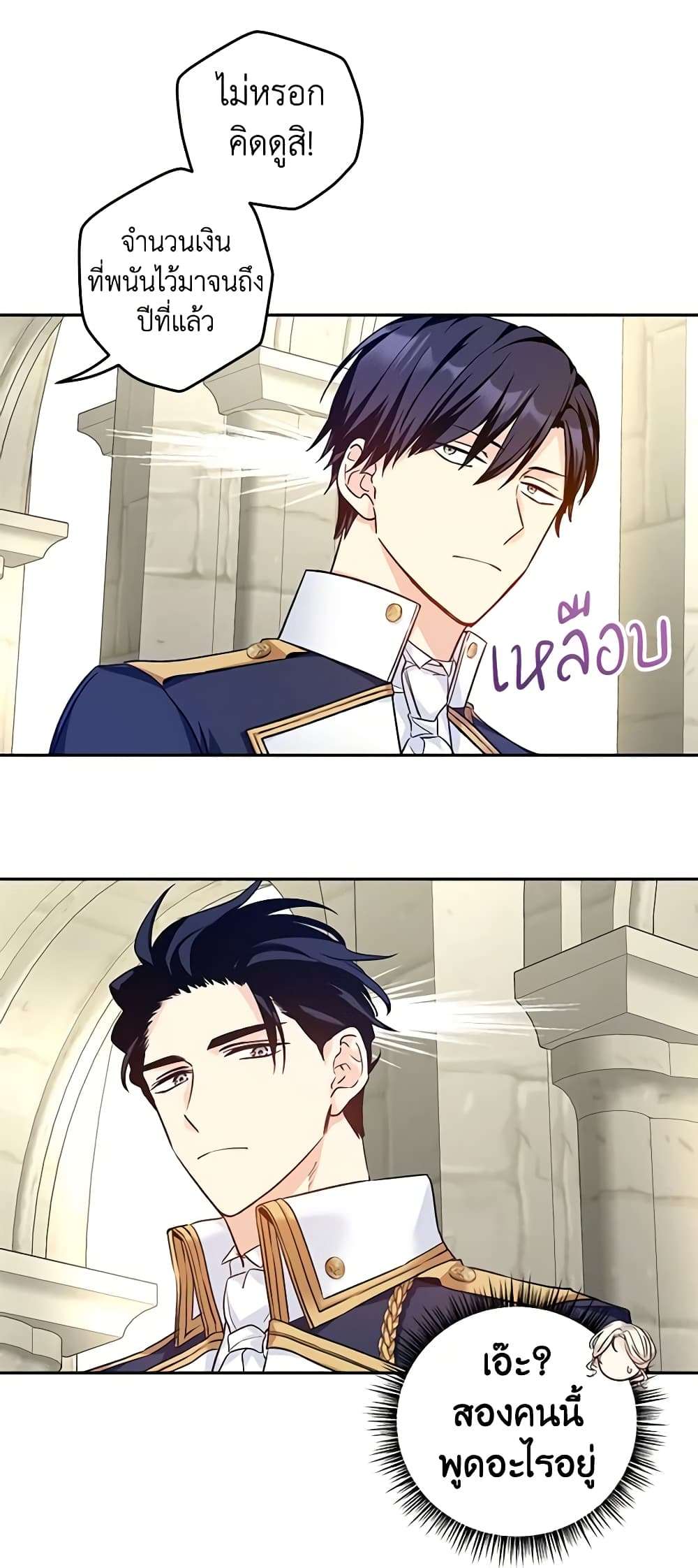 I Will Change The Genre ตอนที่ 51 13