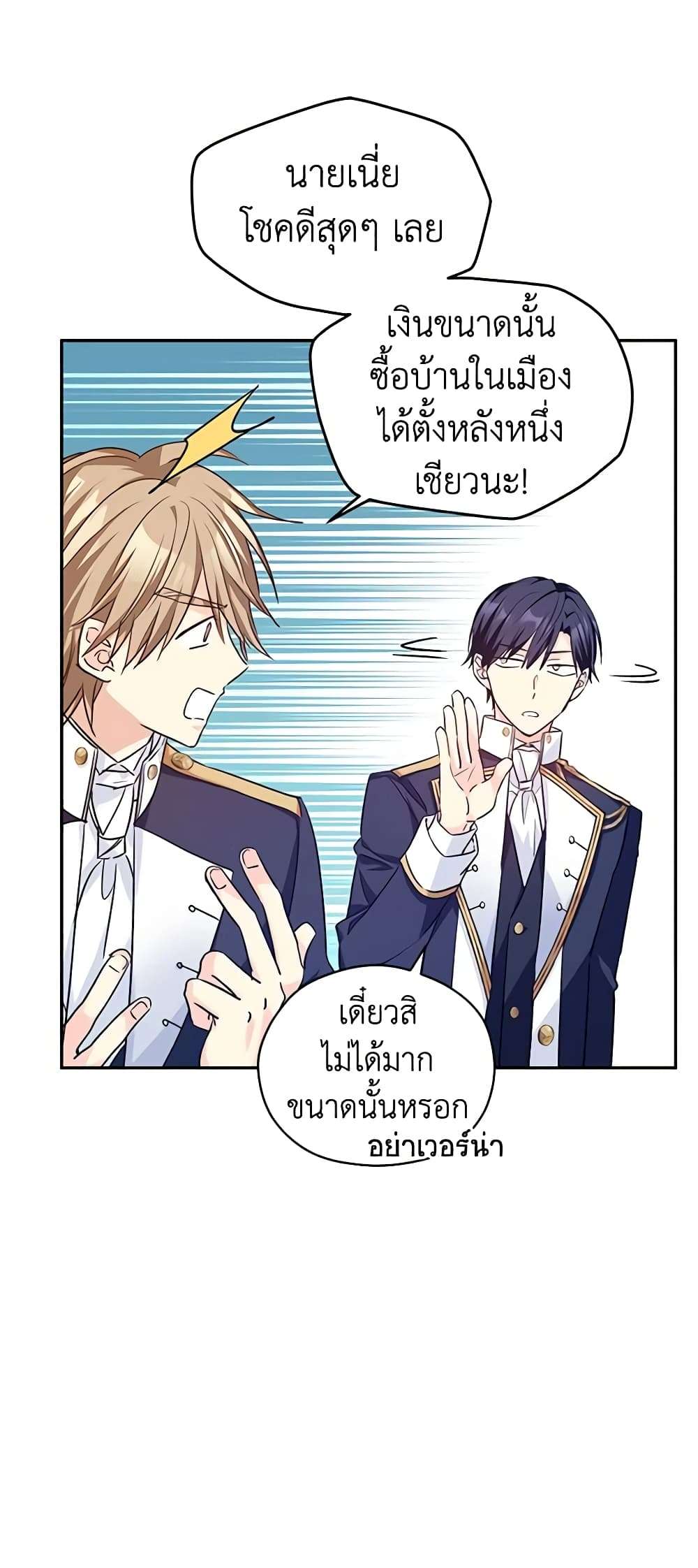 I Will Change The Genre ตอนที่ 51 12