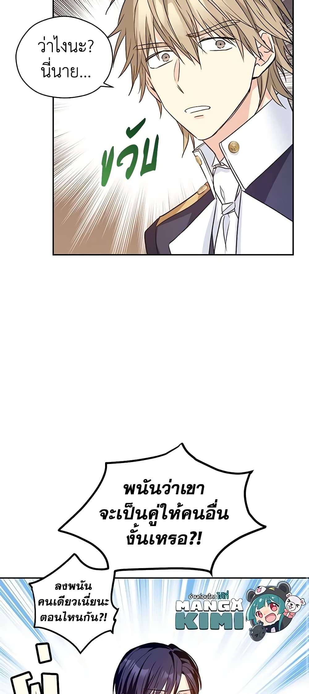 I Will Change The Genre ตอนที่ 51 10