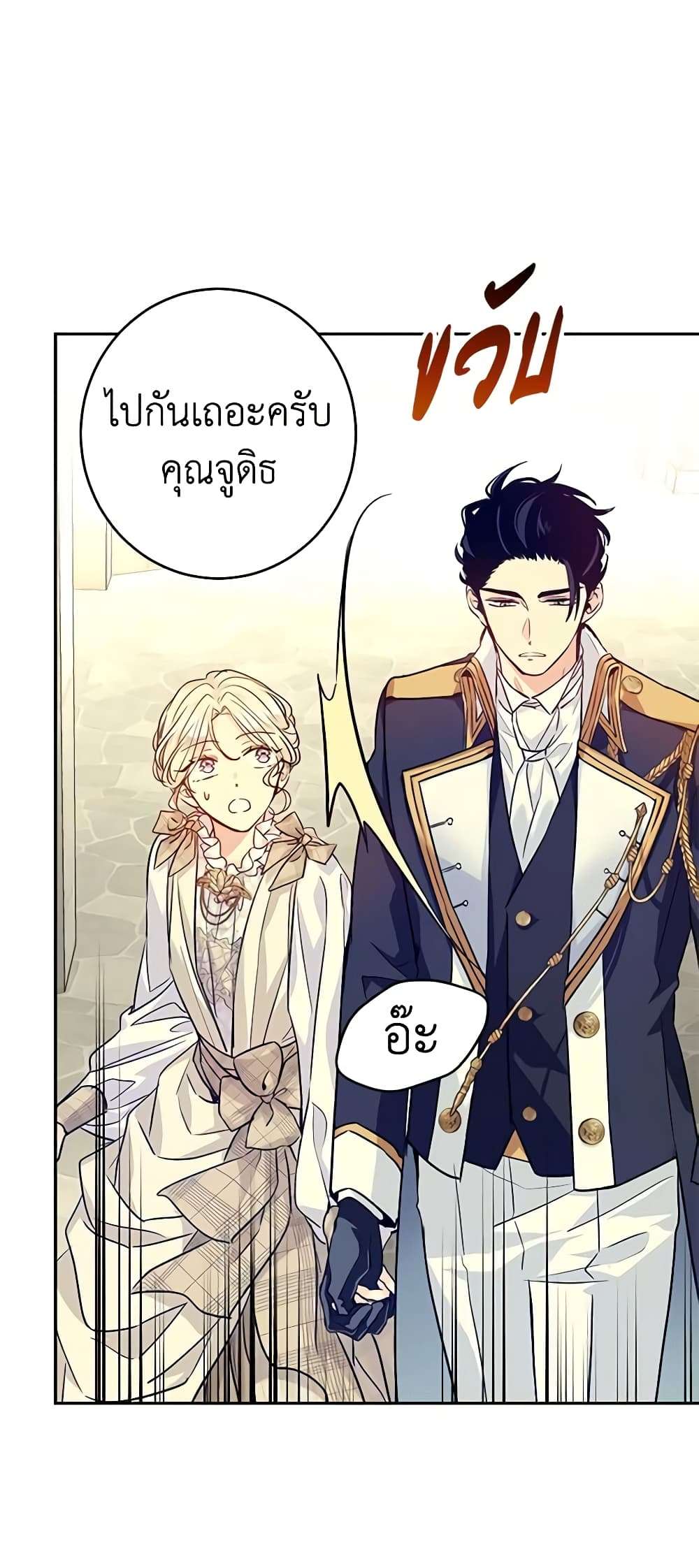 I Will Change The Genre ตอนที่ 51 17