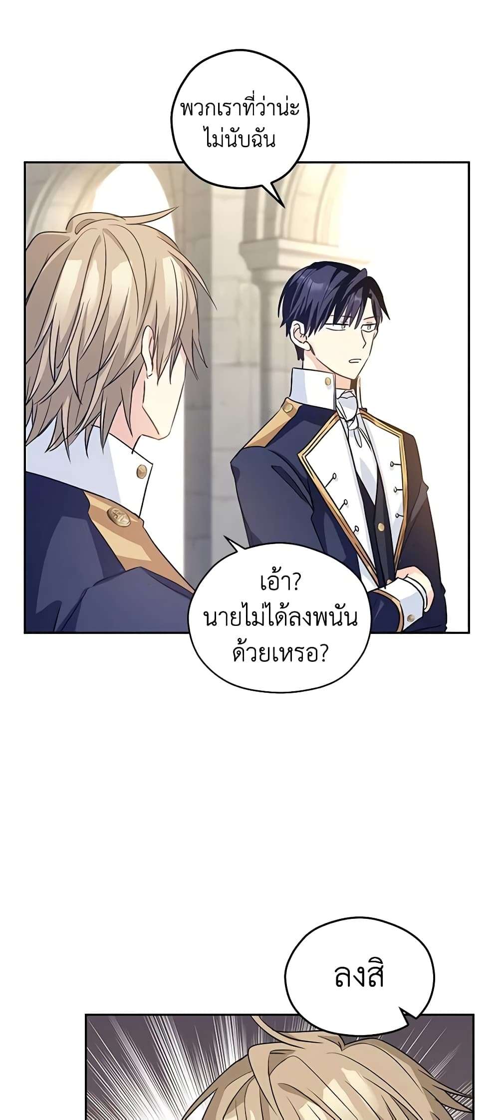 I Will Change The Genre ตอนที่ 51 9