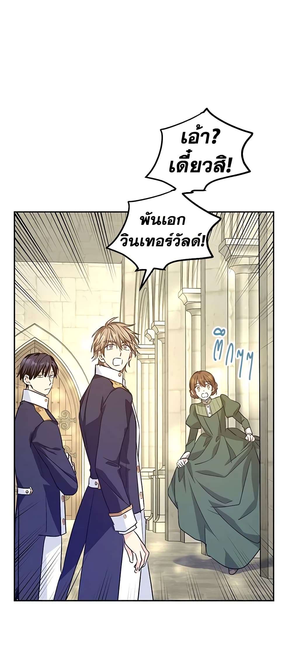 I Will Change The Genre ตอนที่ 51 18