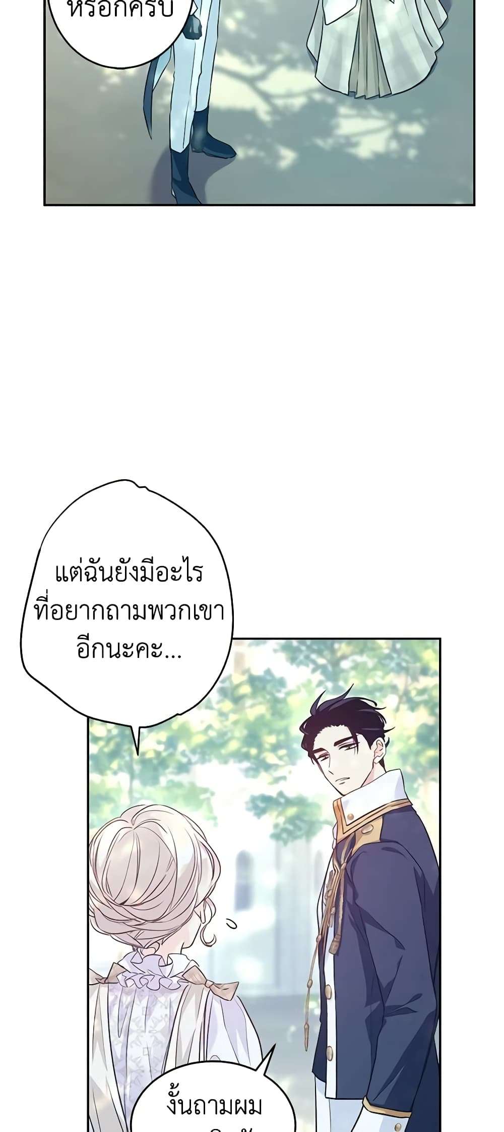 I Will Change The Genre ตอนที่ 51 21