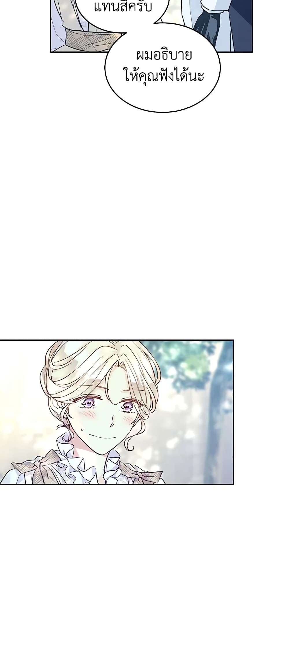I Will Change The Genre ตอนที่ 51 22