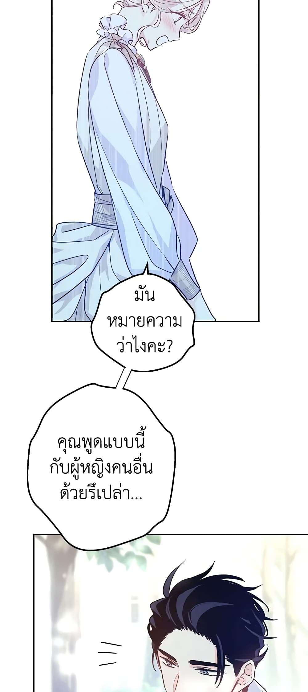 I Will Change The Genre ตอนที่ 51 29