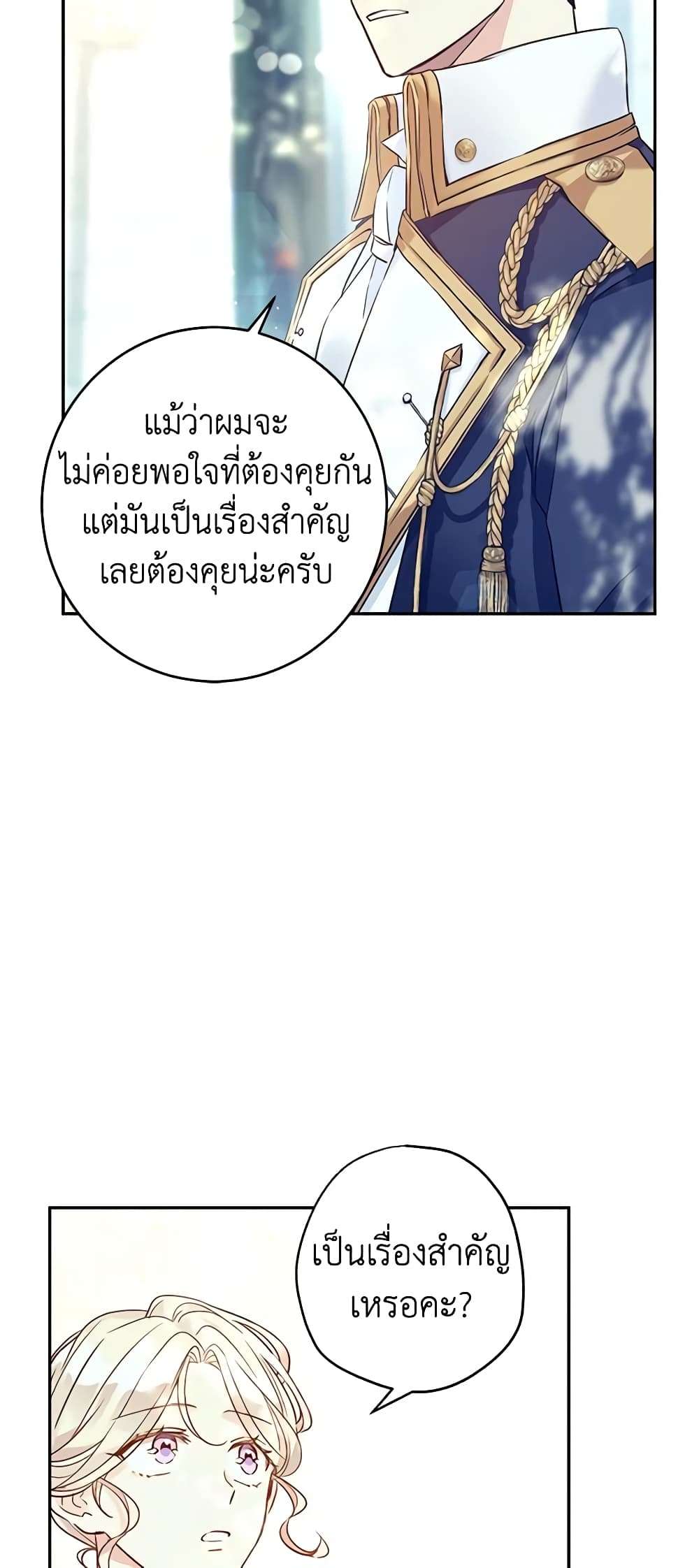 I Will Change The Genre ตอนที่ 51 25