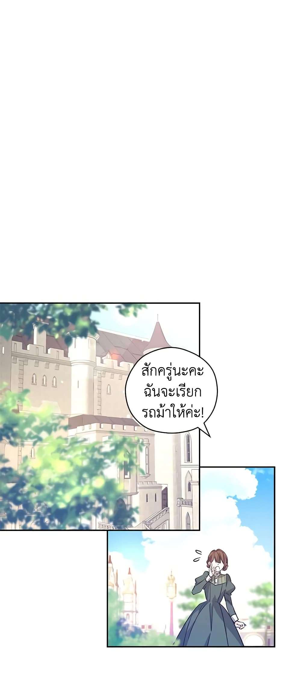 I Will Change The Genre ตอนที่ 51 19