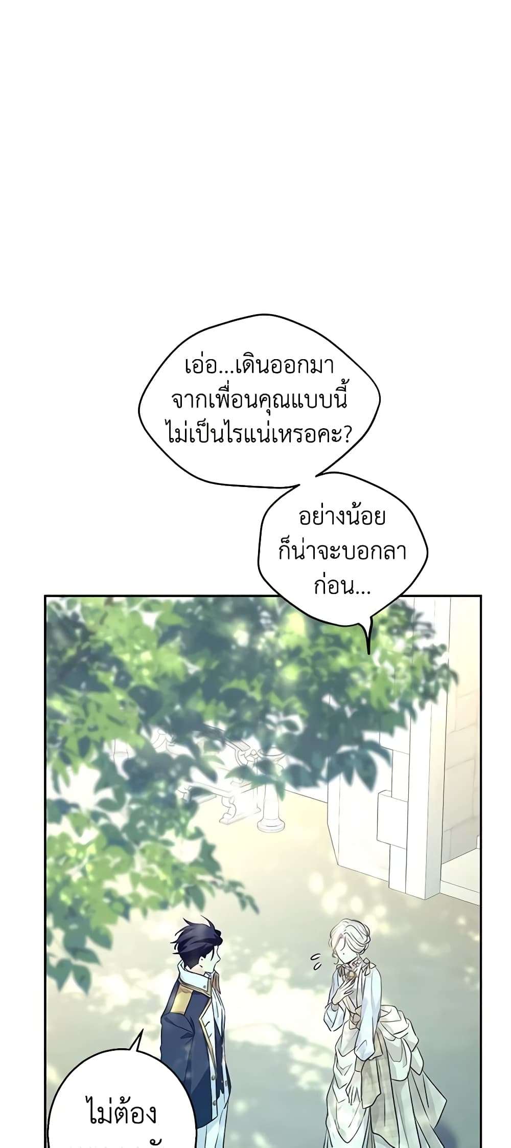 I Will Change The Genre ตอนที่ 51 20