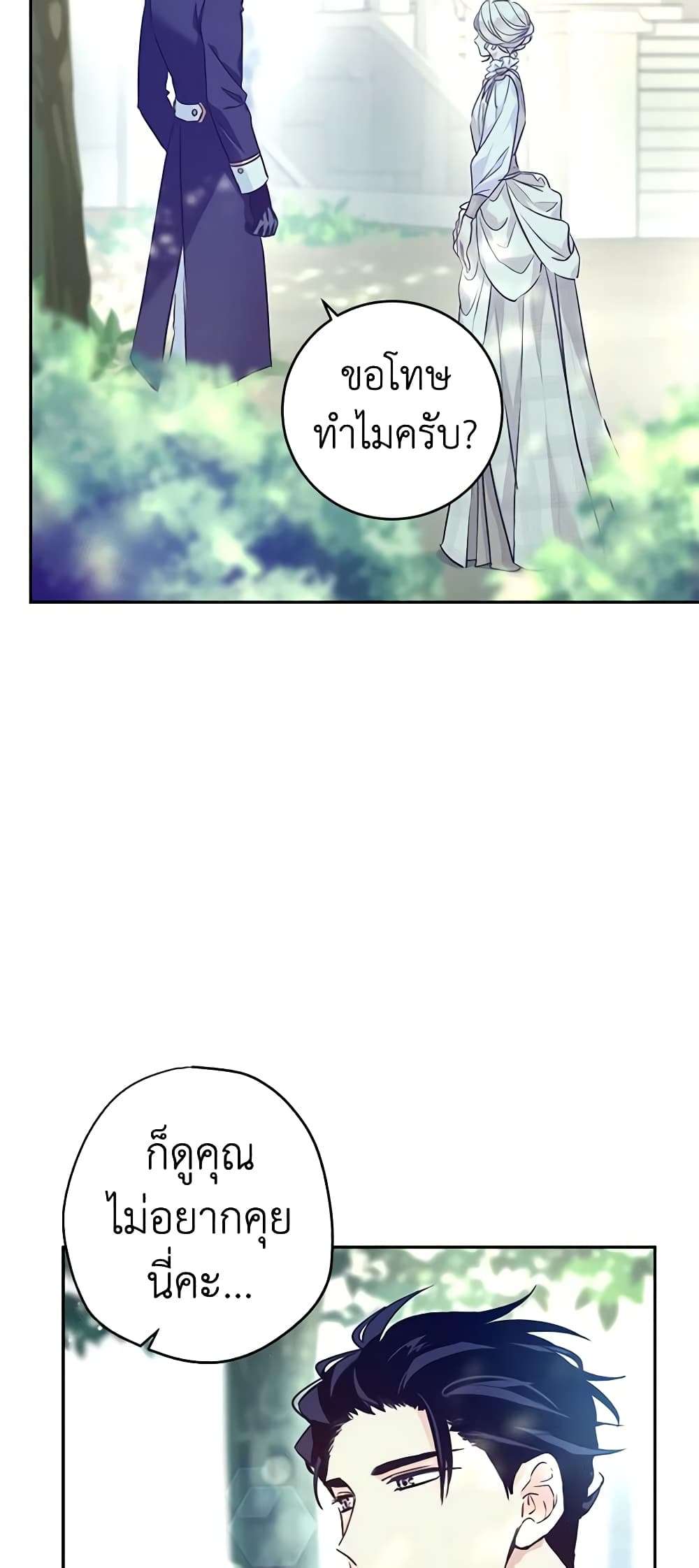 I Will Change The Genre ตอนที่ 51 24