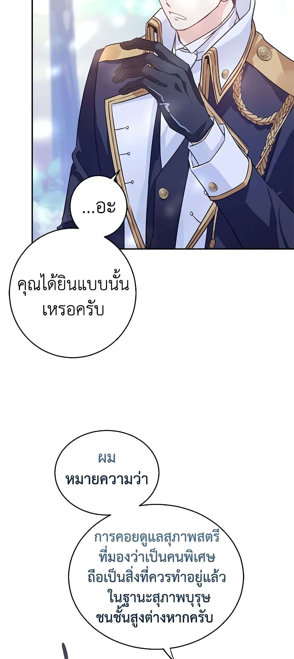 I Will Change The Genre ตอนที่ 51 30