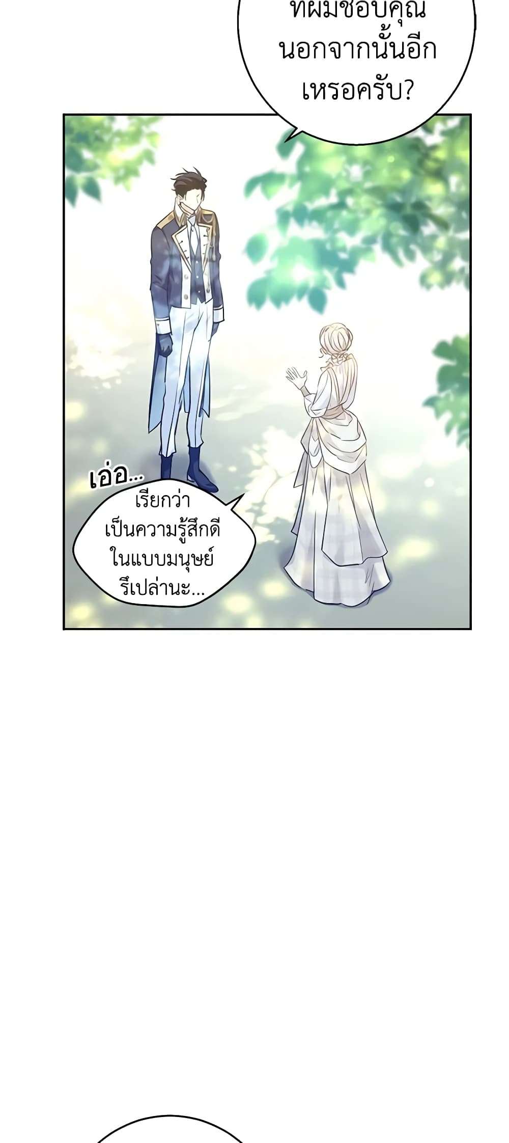 I Will Change The Genre ตอนที่ 51 36