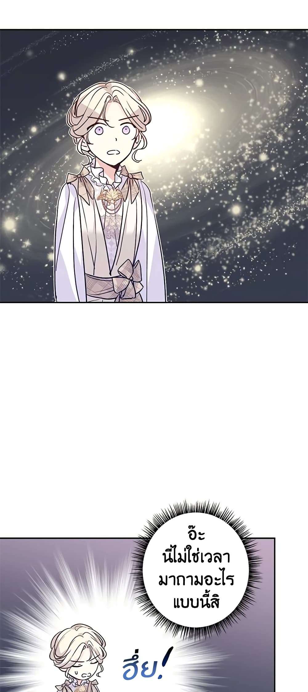 I Will Change The Genre ตอนที่ 51 38