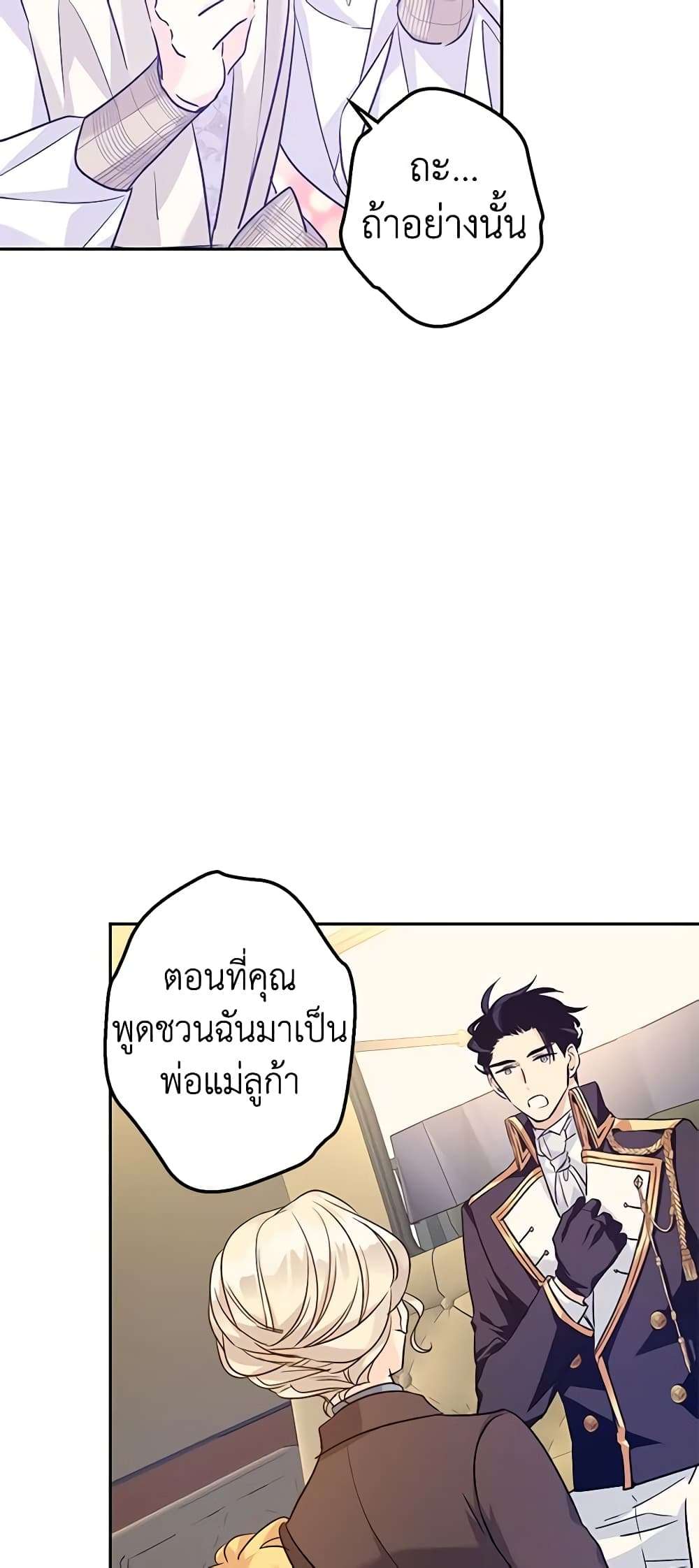 I Will Change The Genre ตอนที่ 51 41