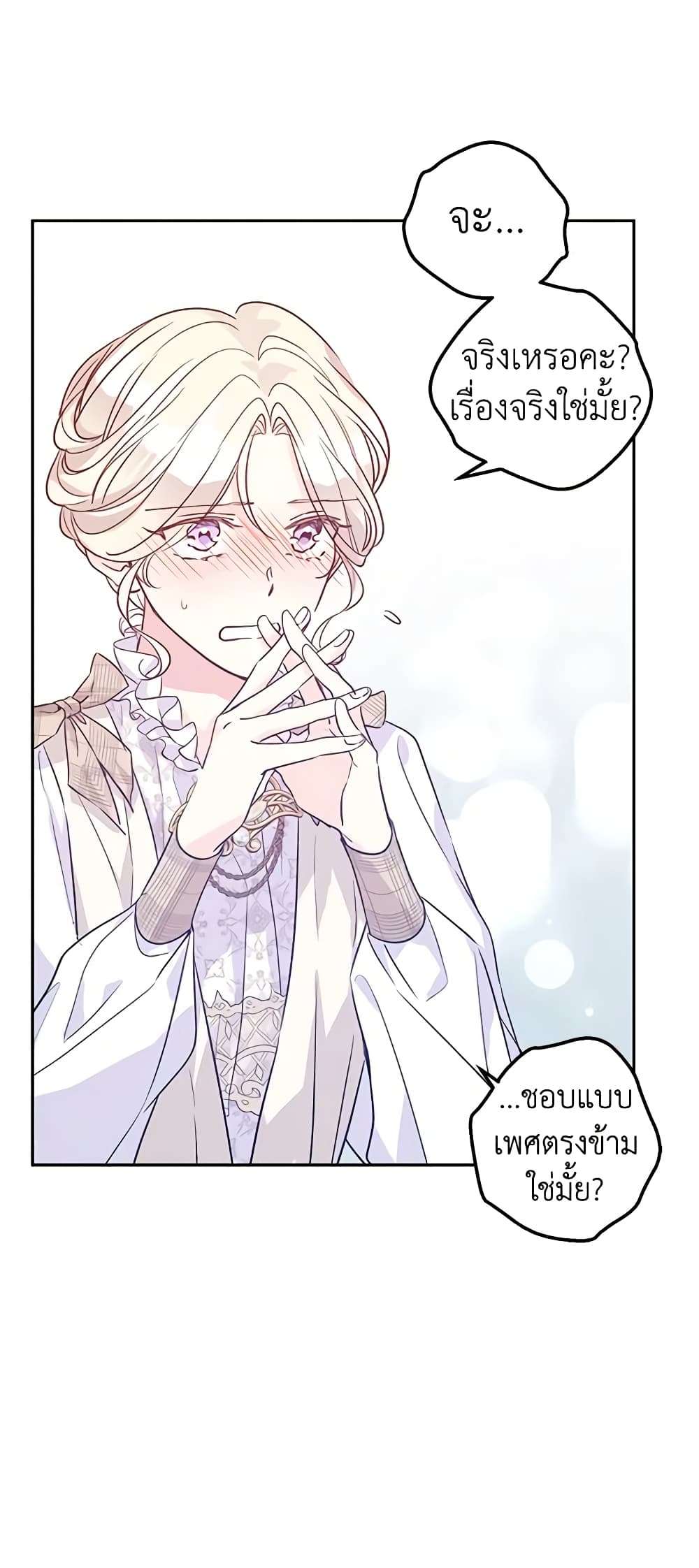 I Will Change The Genre ตอนที่ 51 34