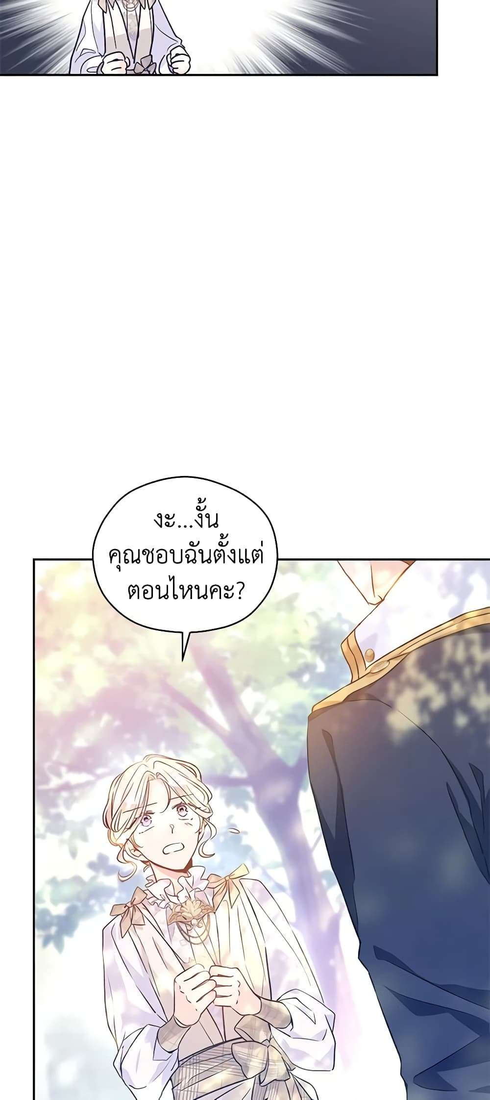 I Will Change The Genre ตอนที่ 51 39