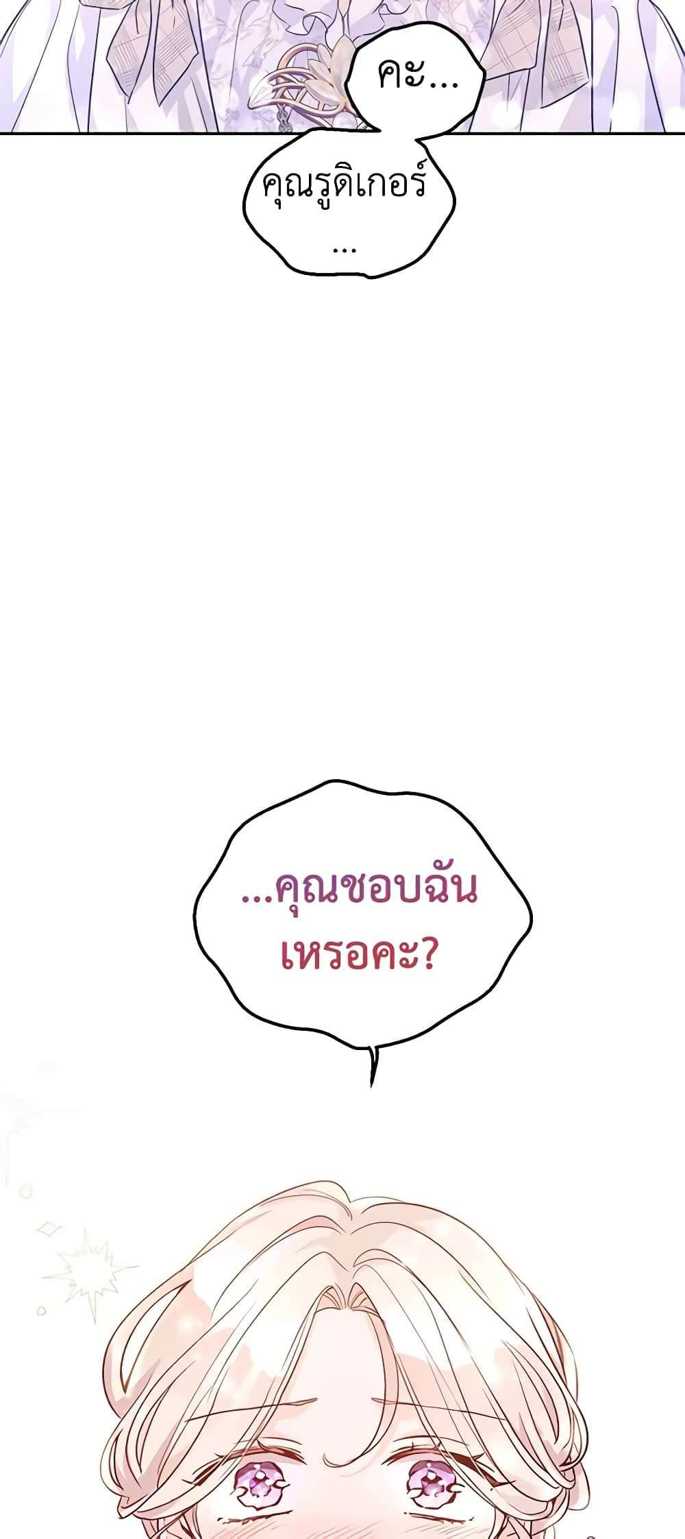 I Will Change The Genre ตอนที่ 51 32