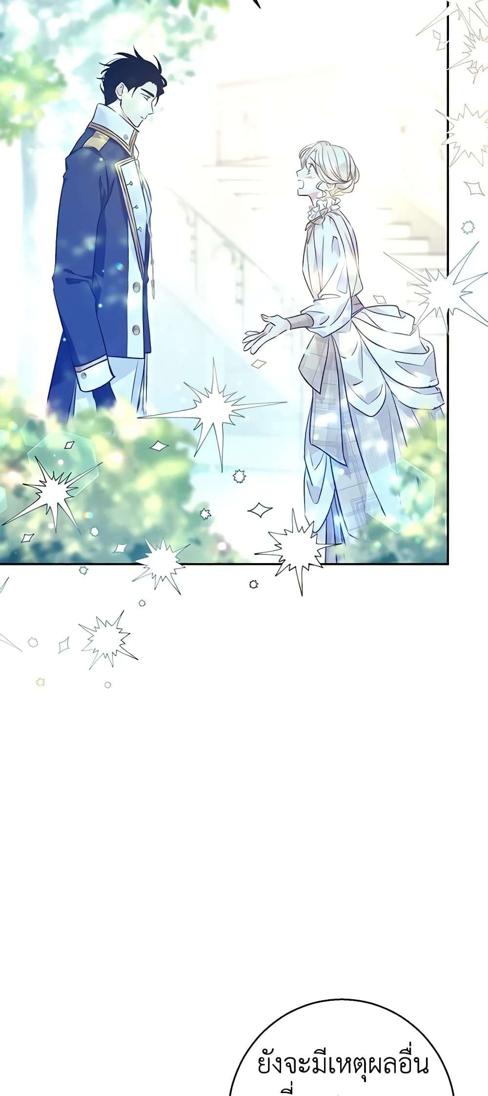 I Will Change The Genre ตอนที่ 51 35