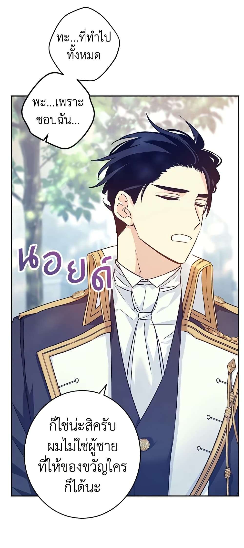 I Will Change The Genre ตอนที่ 51 42