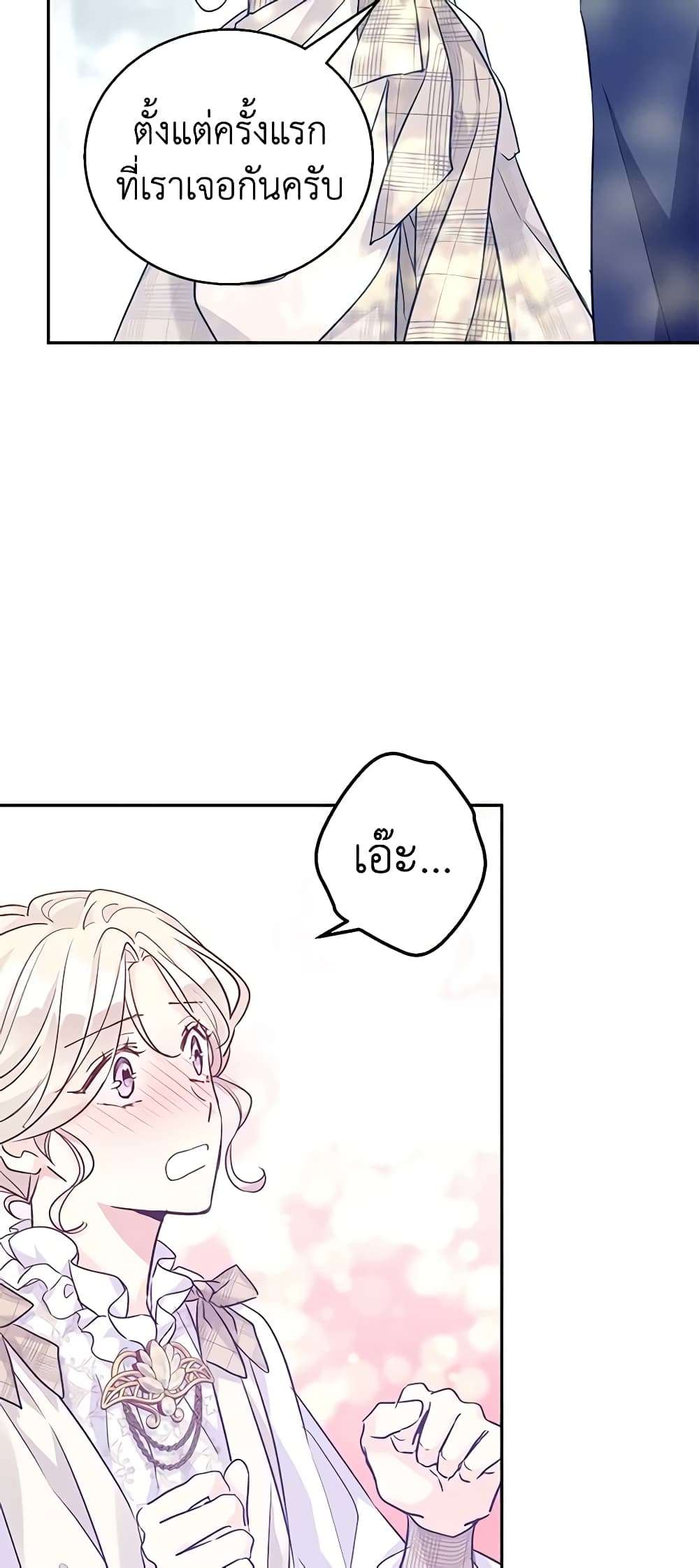 I Will Change The Genre ตอนที่ 51 40