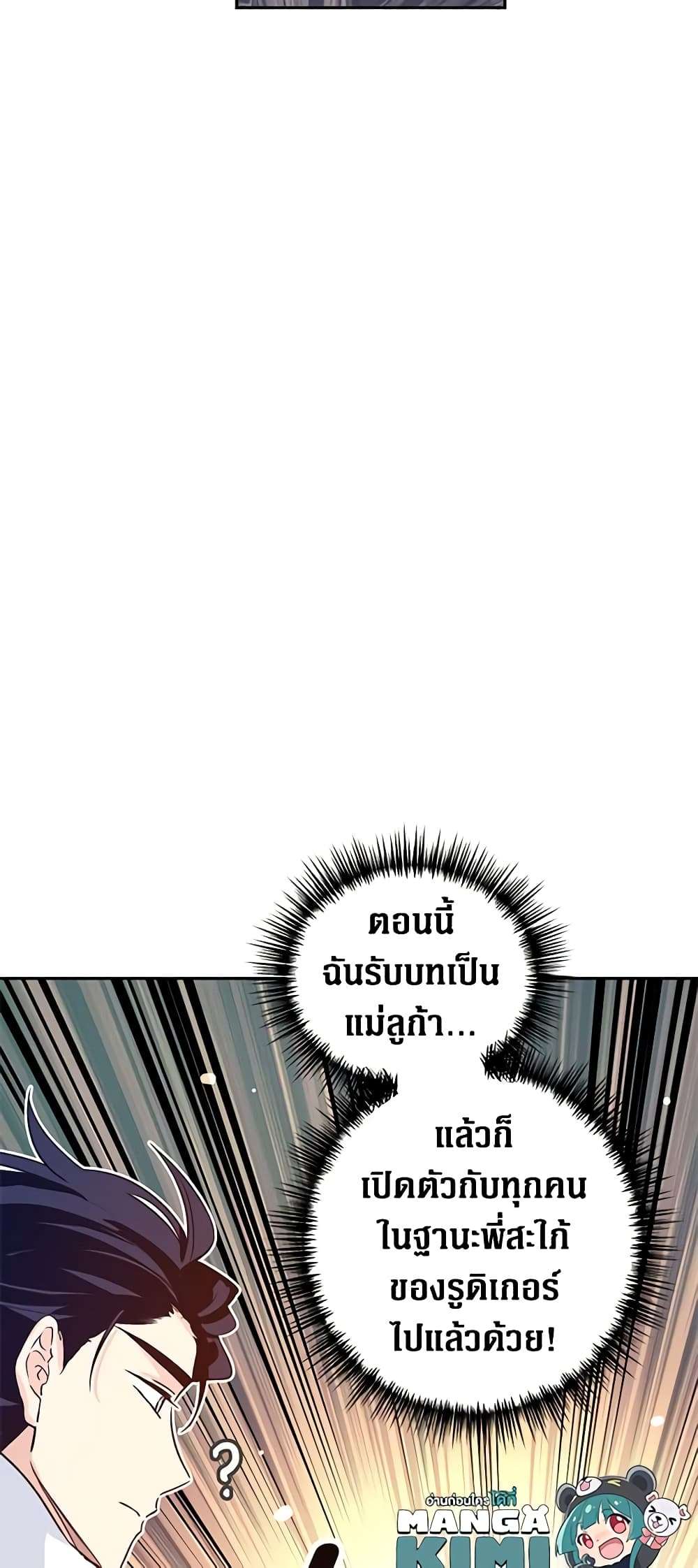 I Will Change The Genre ตอนที่ 51 46