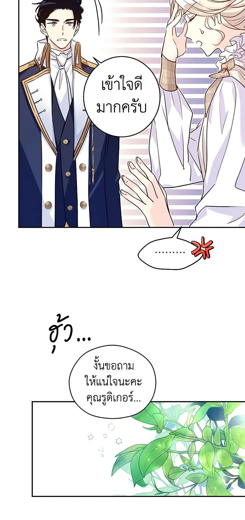 I Will Change The Genre ตอนที่ 52 8