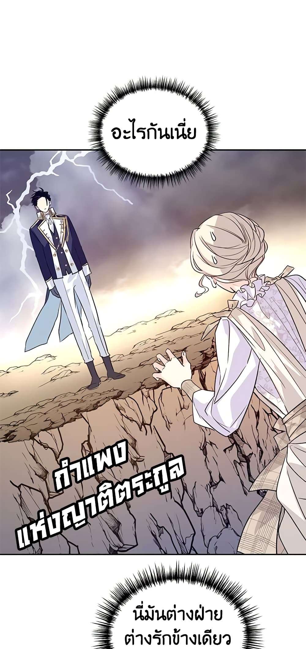 I Will Change The Genre ตอนที่ 52 2