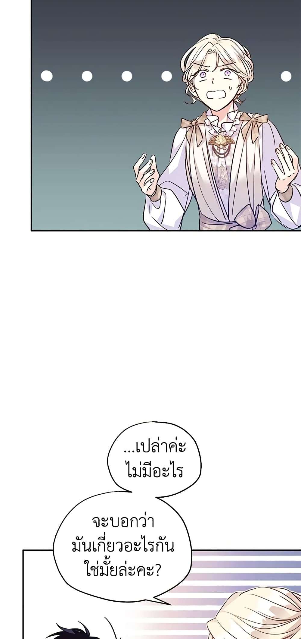 I Will Change The Genre ตอนที่ 52 7