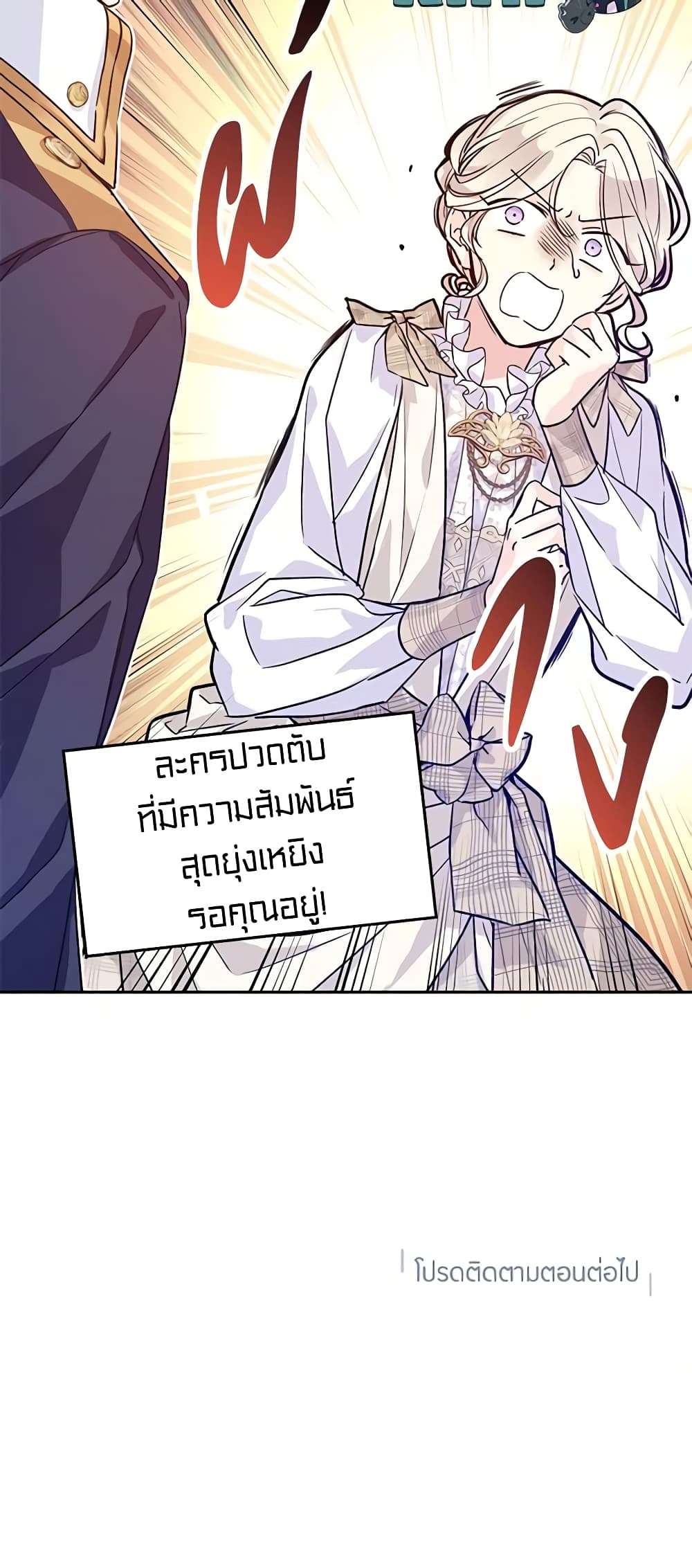 I Will Change The Genre ตอนที่ 51 47
