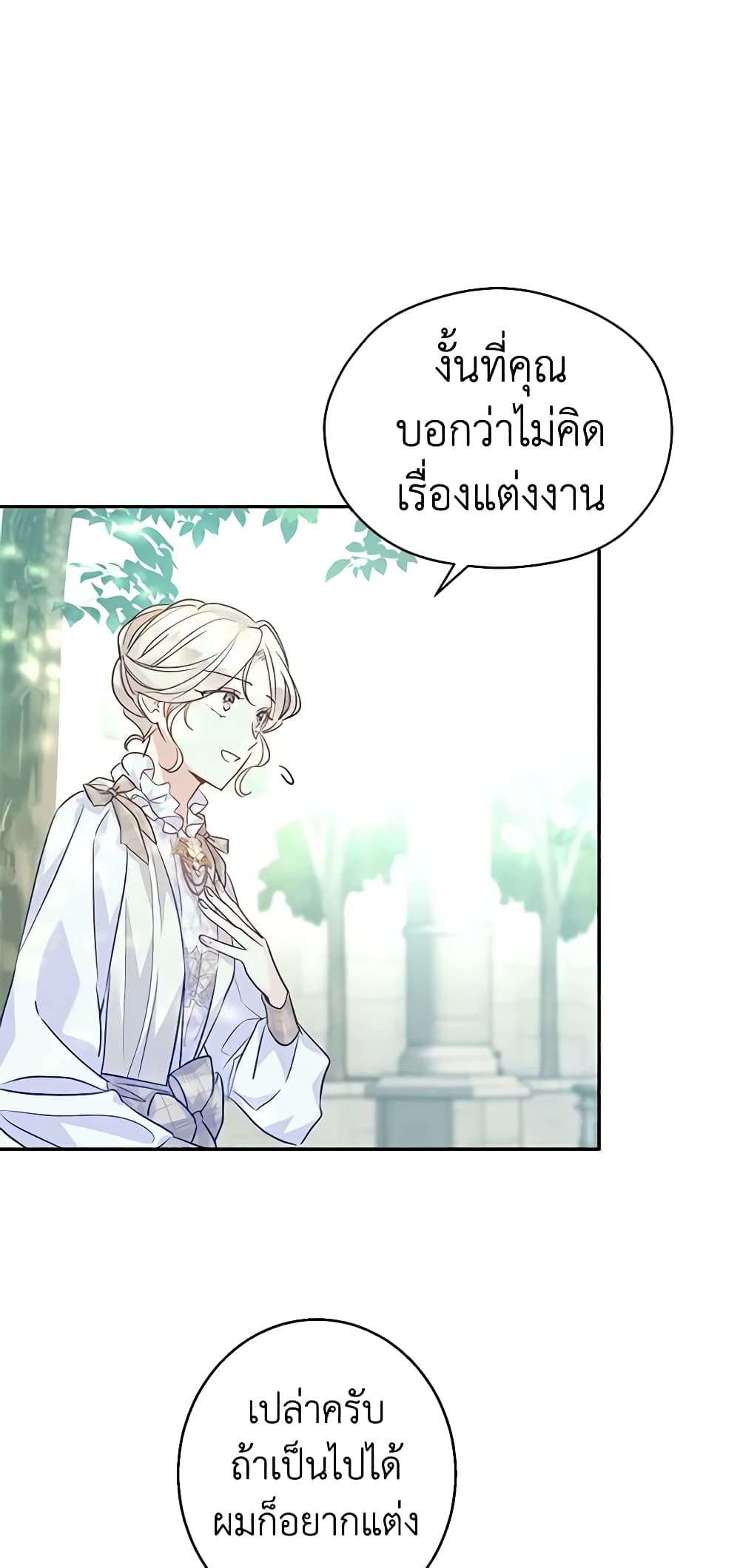 I Will Change The Genre ตอนที่ 52 10