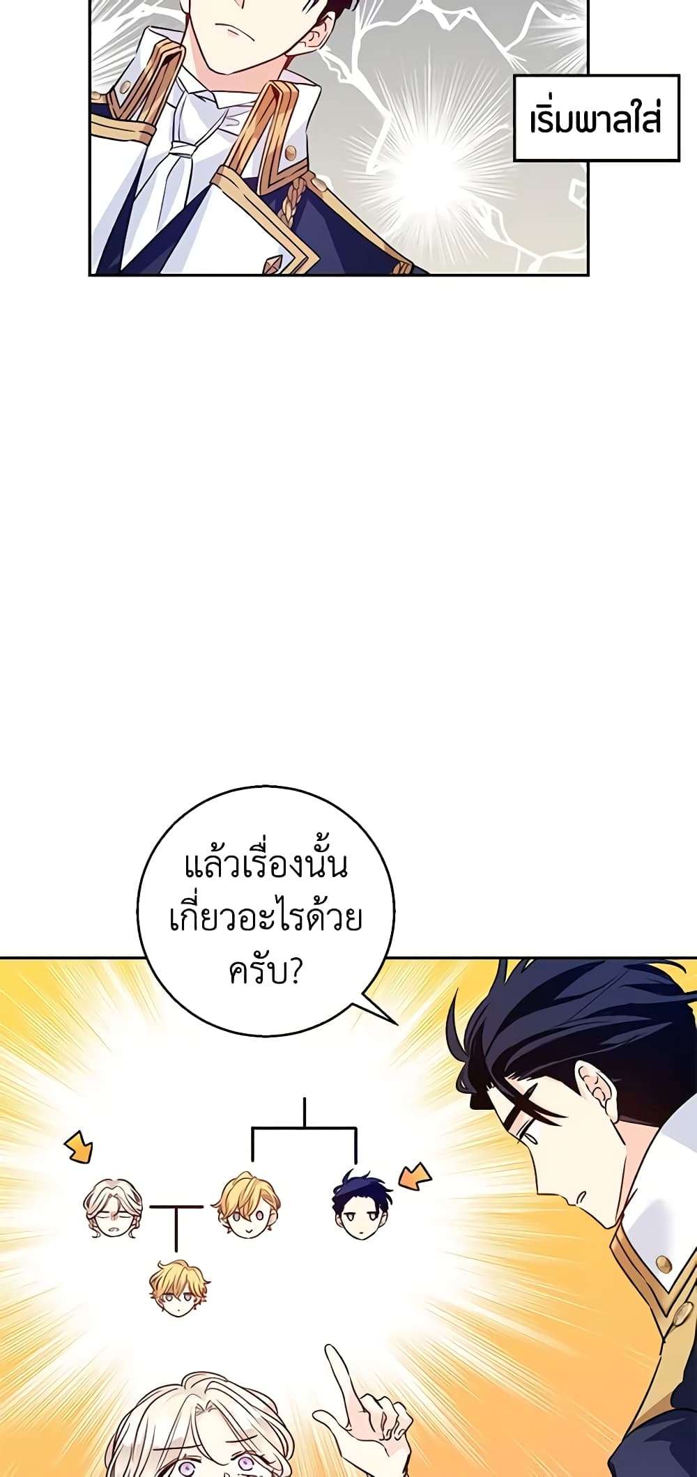 I Will Change The Genre ตอนที่ 52 5