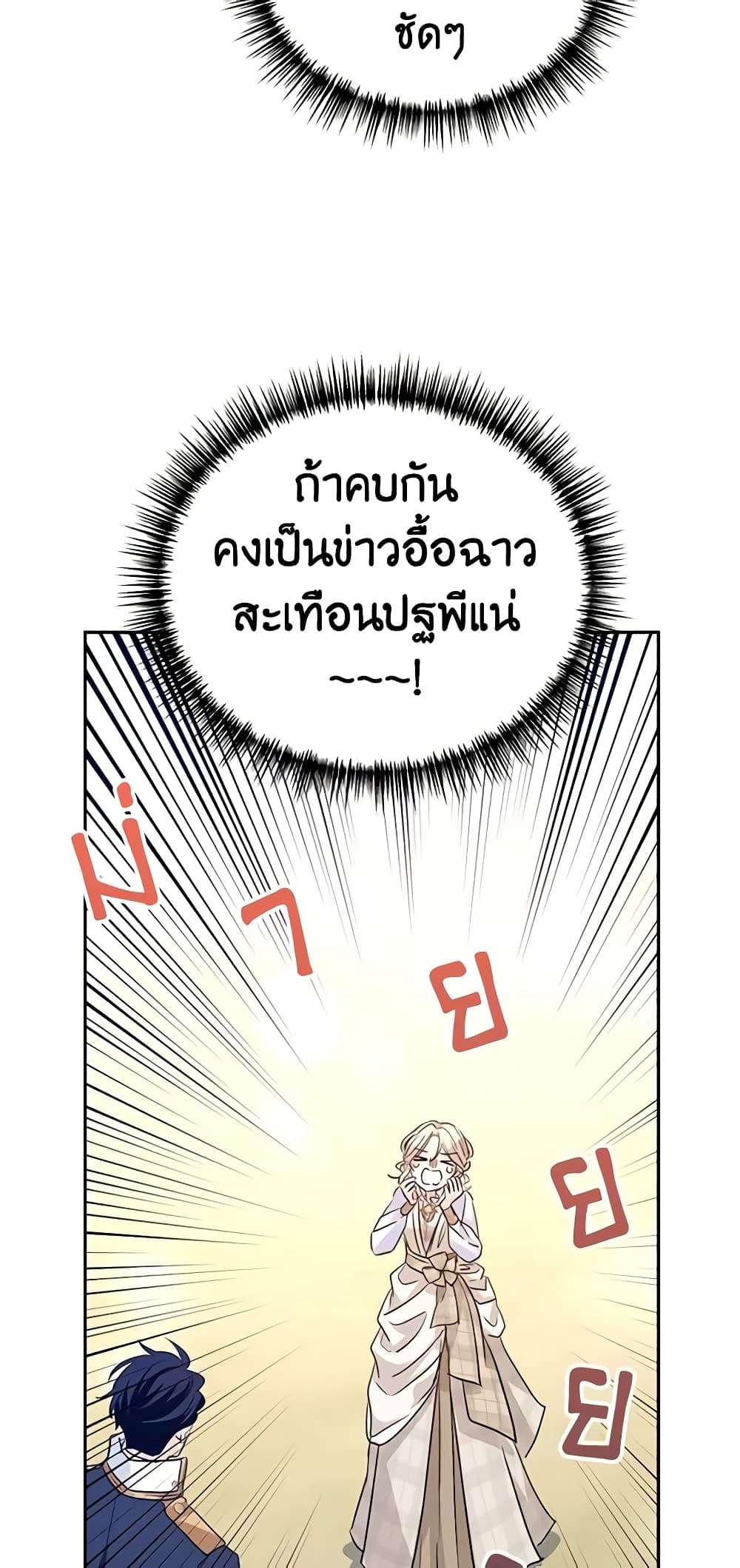 I Will Change The Genre ตอนที่ 52 3