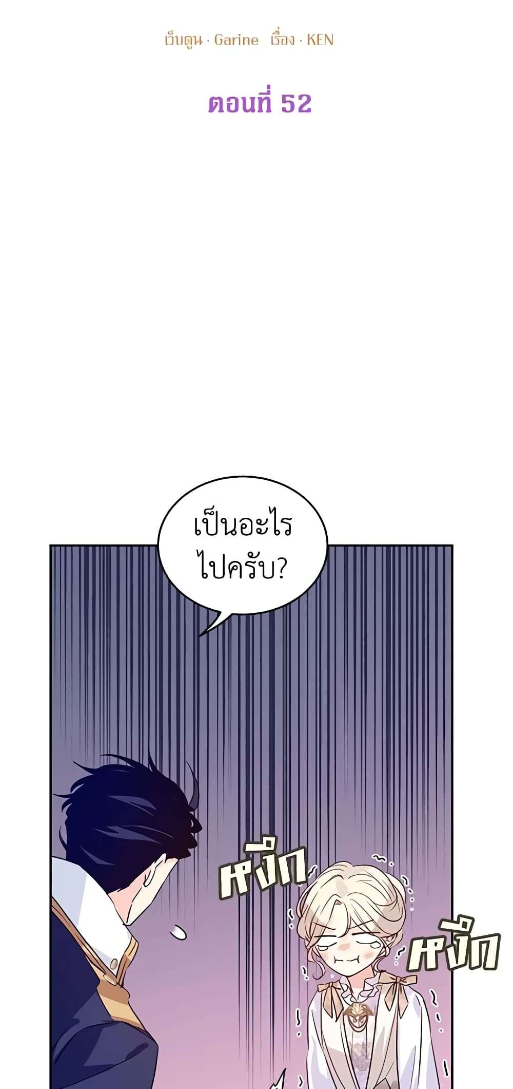 I Will Change The Genre ตอนที่ 52 4