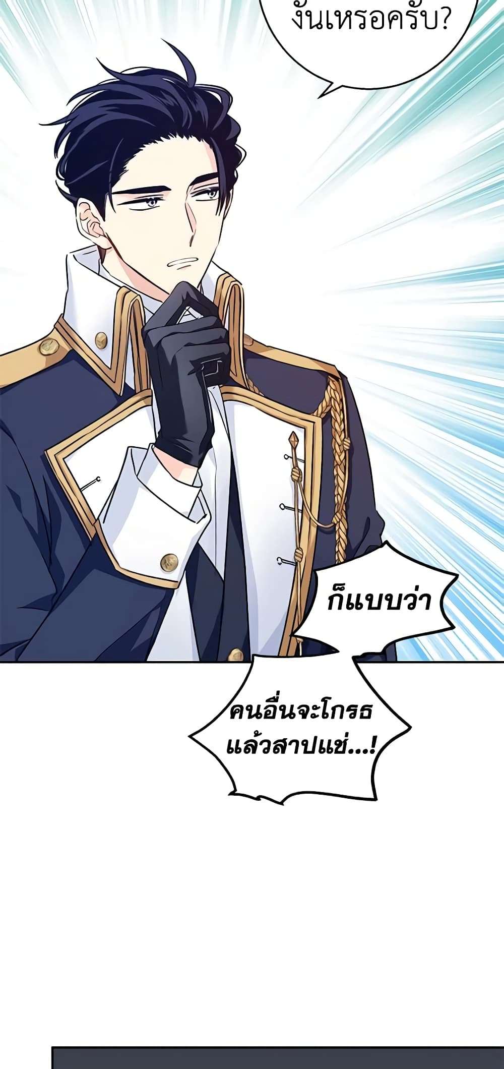 I Will Change The Genre ตอนที่ 52 6