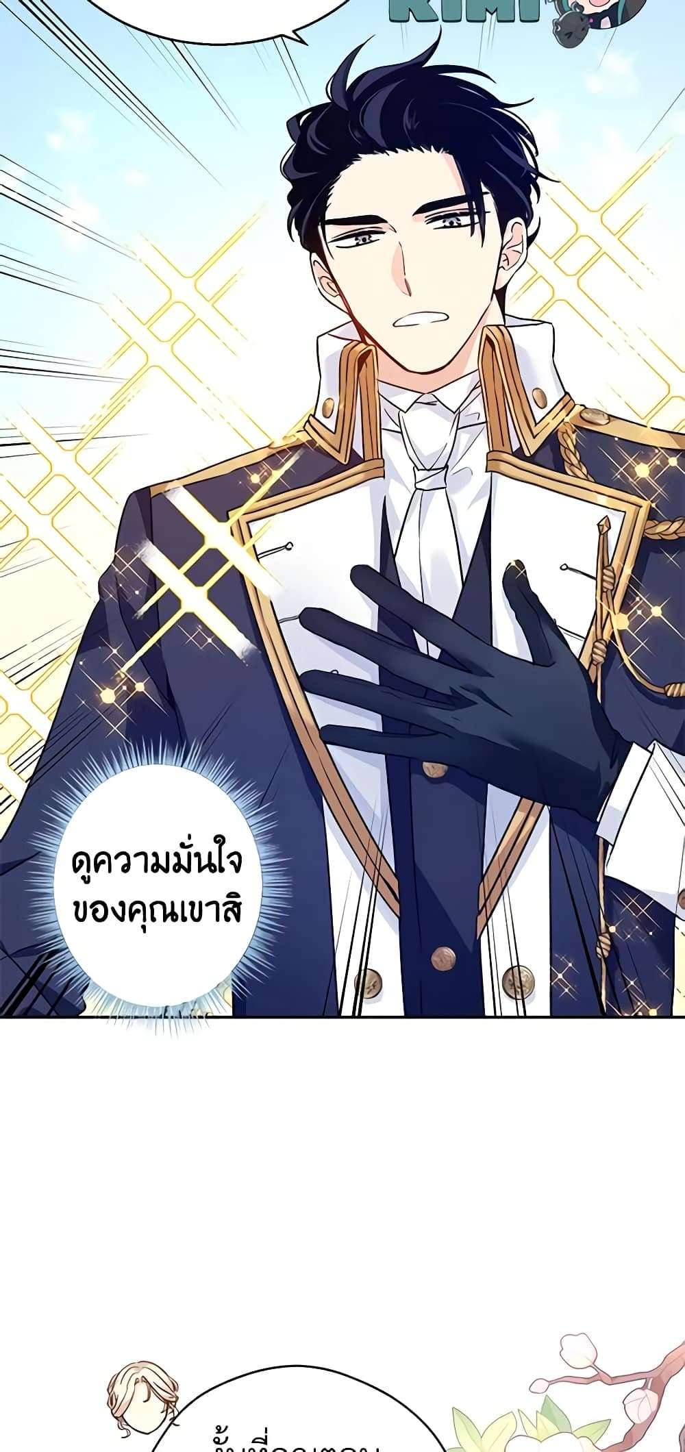 I Will Change The Genre ตอนที่ 52 17