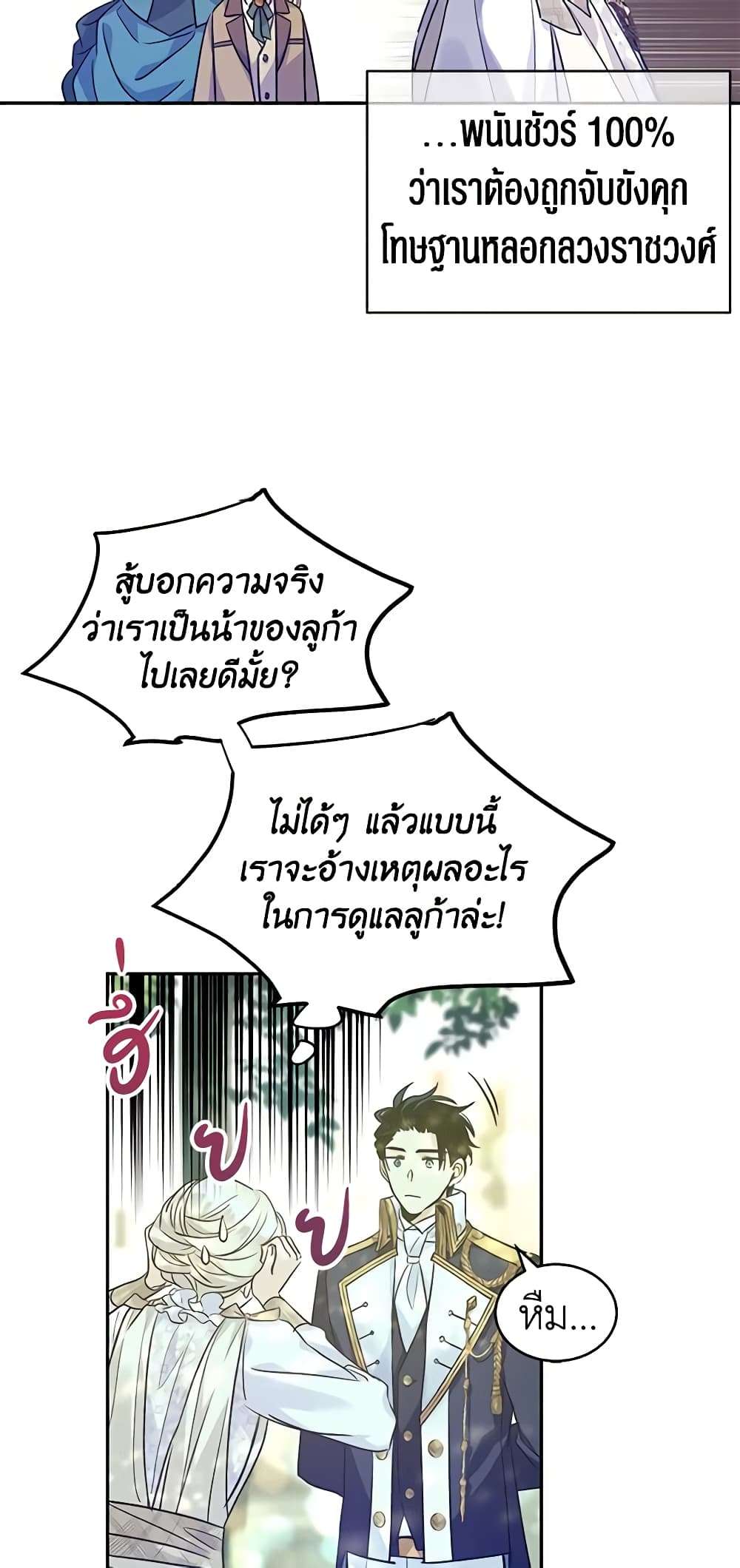 I Will Change The Genre ตอนที่ 52 23