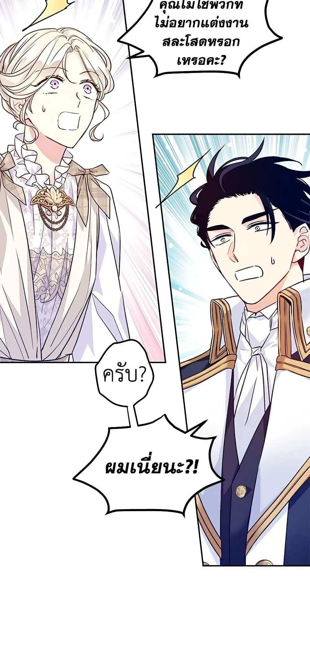 I Will Change The Genre ตอนที่ 52 12