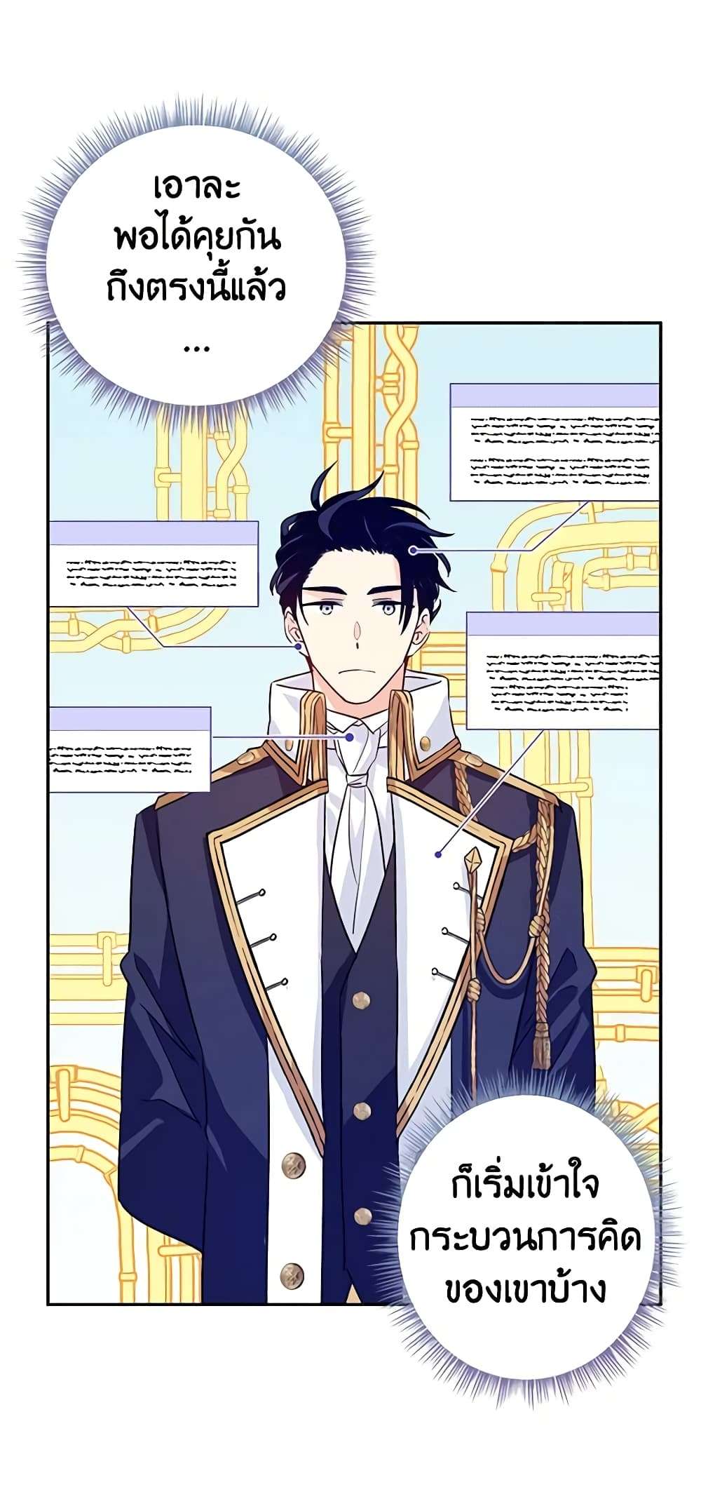 I Will Change The Genre ตอนที่ 52 19