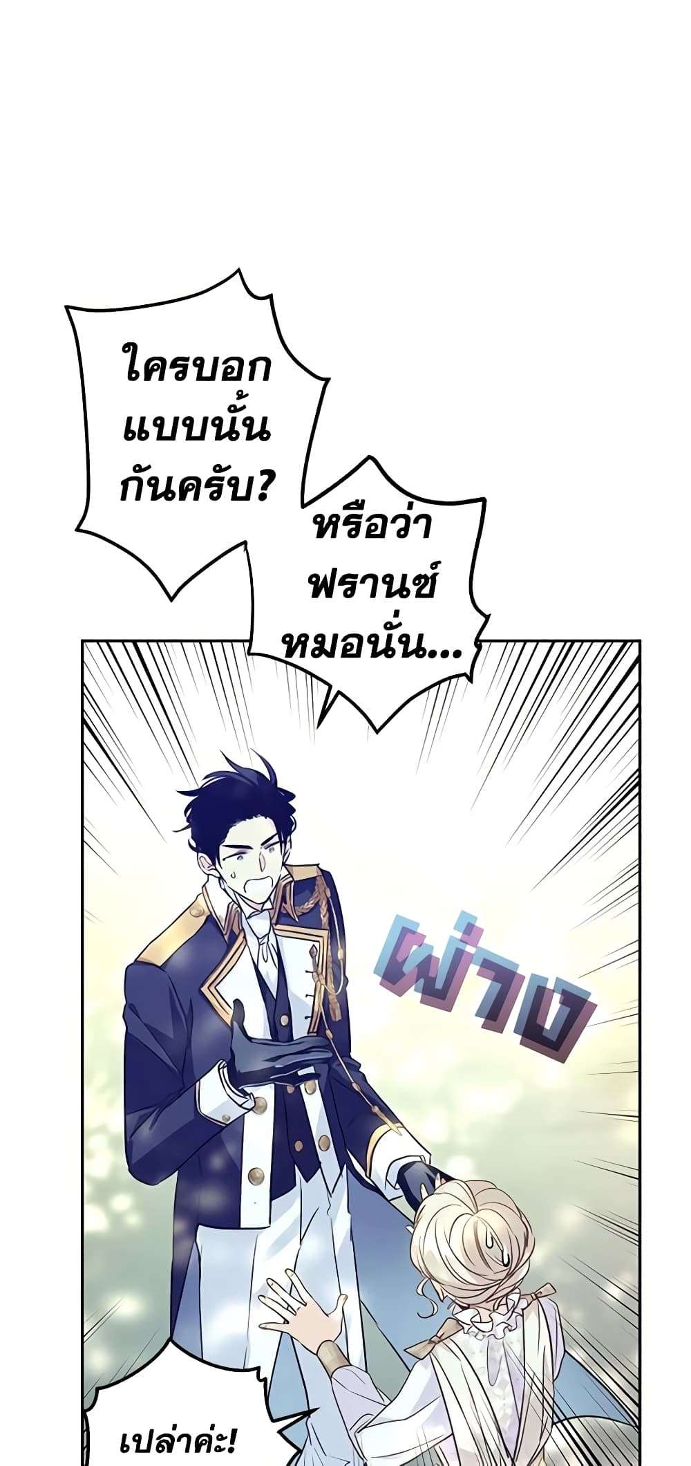 I Will Change The Genre ตอนที่ 52 13