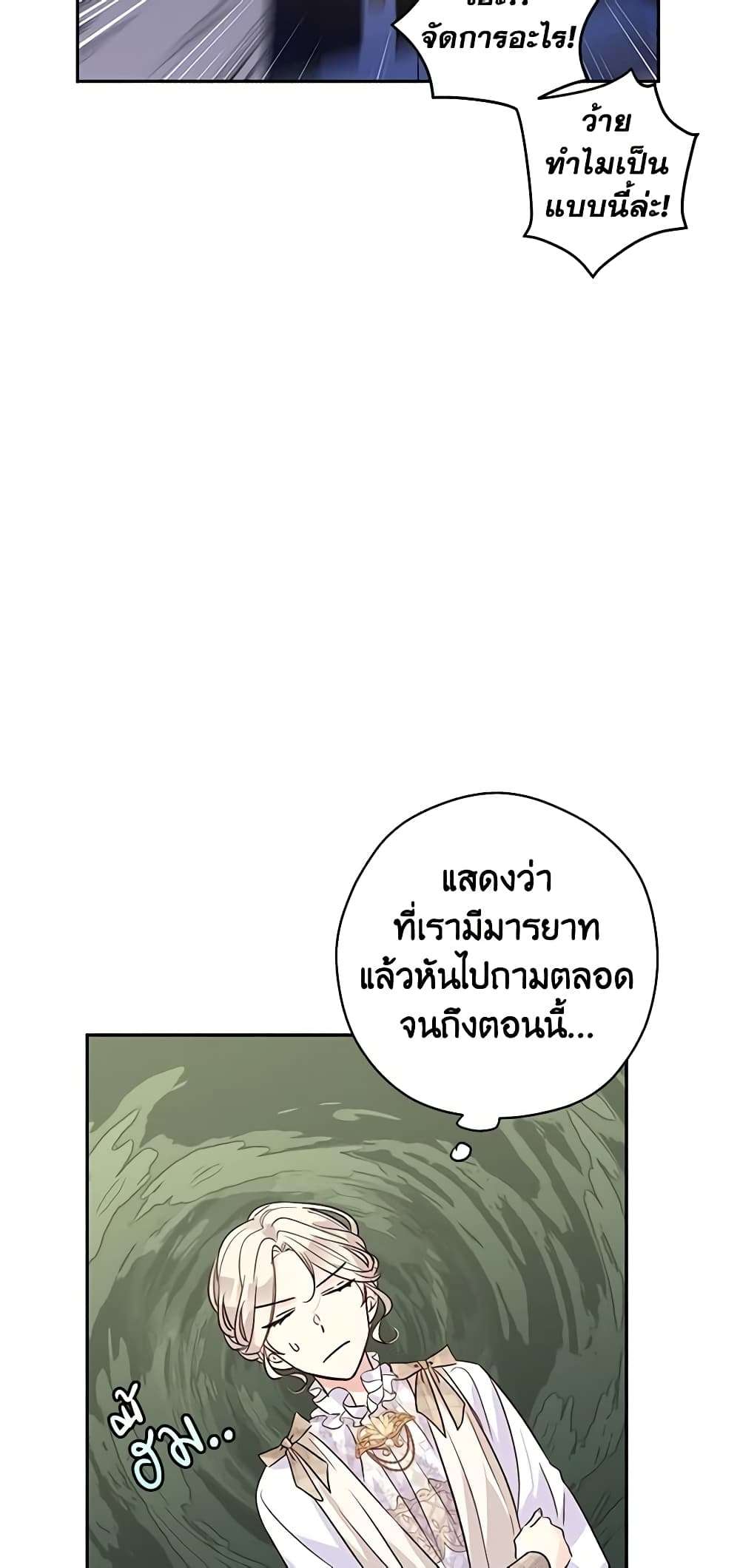 I Will Change The Genre ตอนที่ 52 20