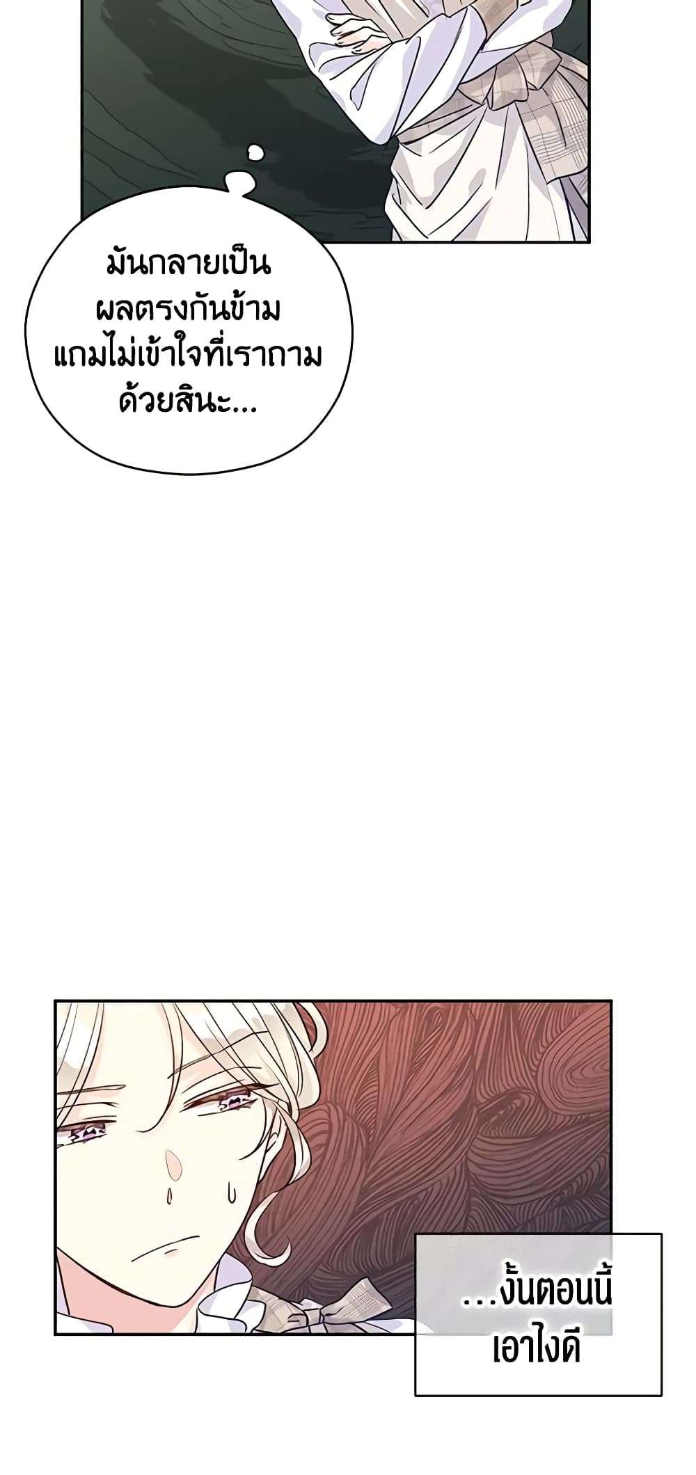 I Will Change The Genre ตอนที่ 52 21
