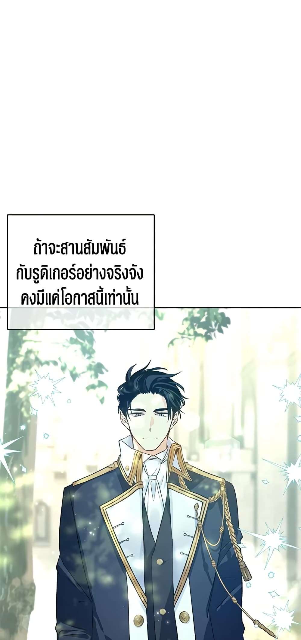 I Will Change The Genre ตอนที่ 52 22