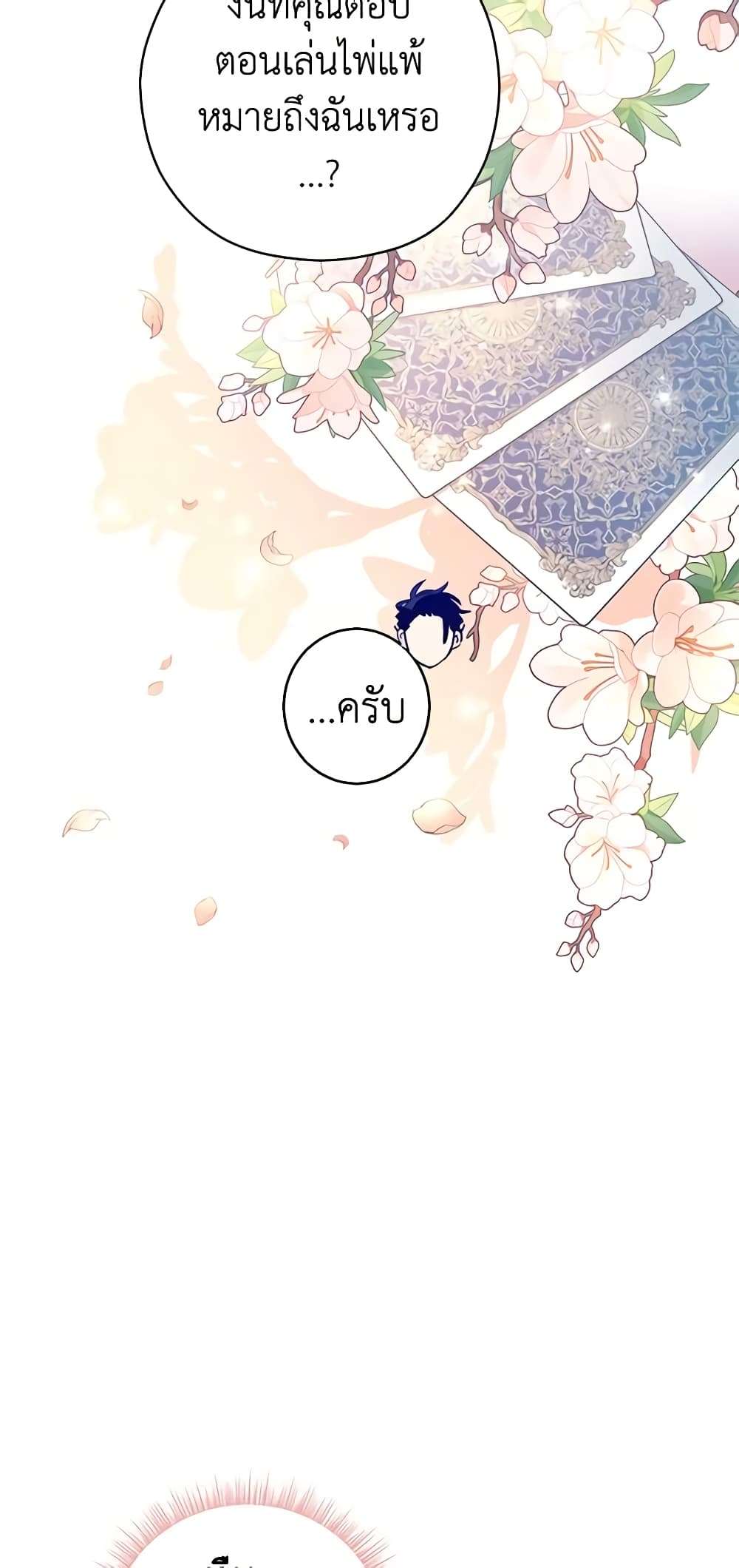 I Will Change The Genre ตอนที่ 52 18