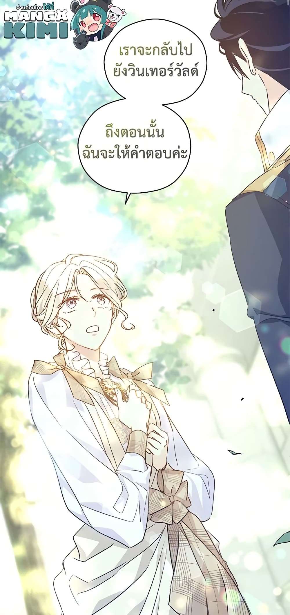 I Will Change The Genre ตอนที่ 52 28