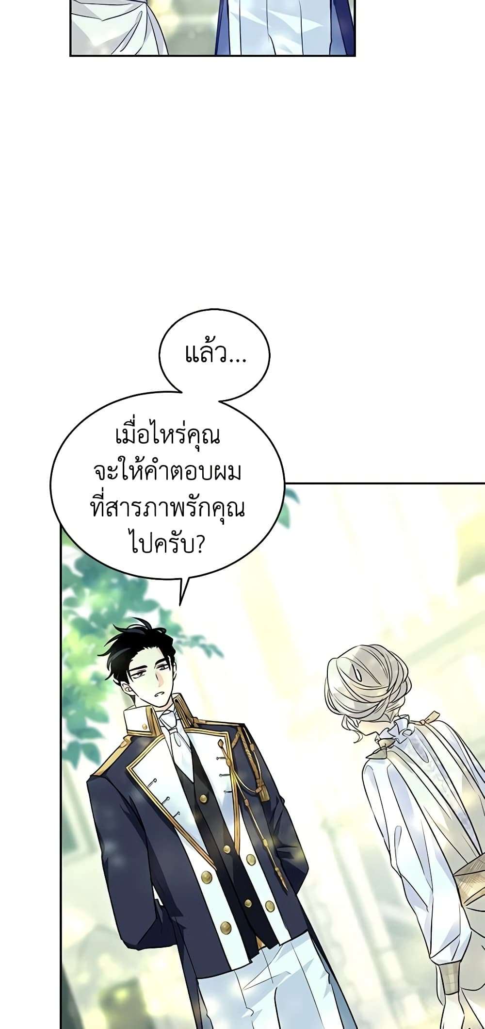 I Will Change The Genre ตอนที่ 52 24